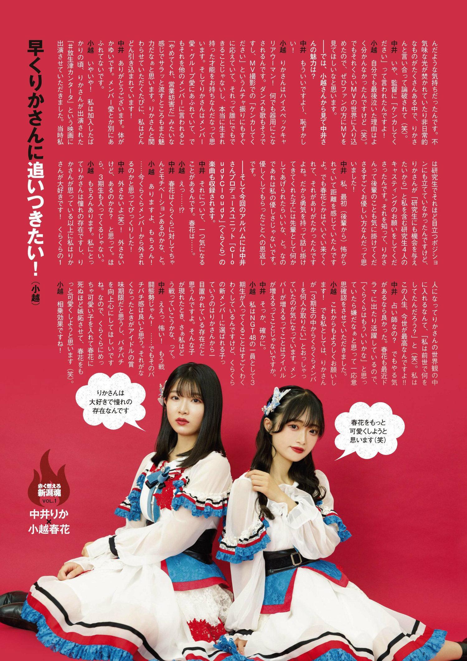 NGT48, ENTAME 2022.08 (月刊エンタメ 2022年8月号)(2)