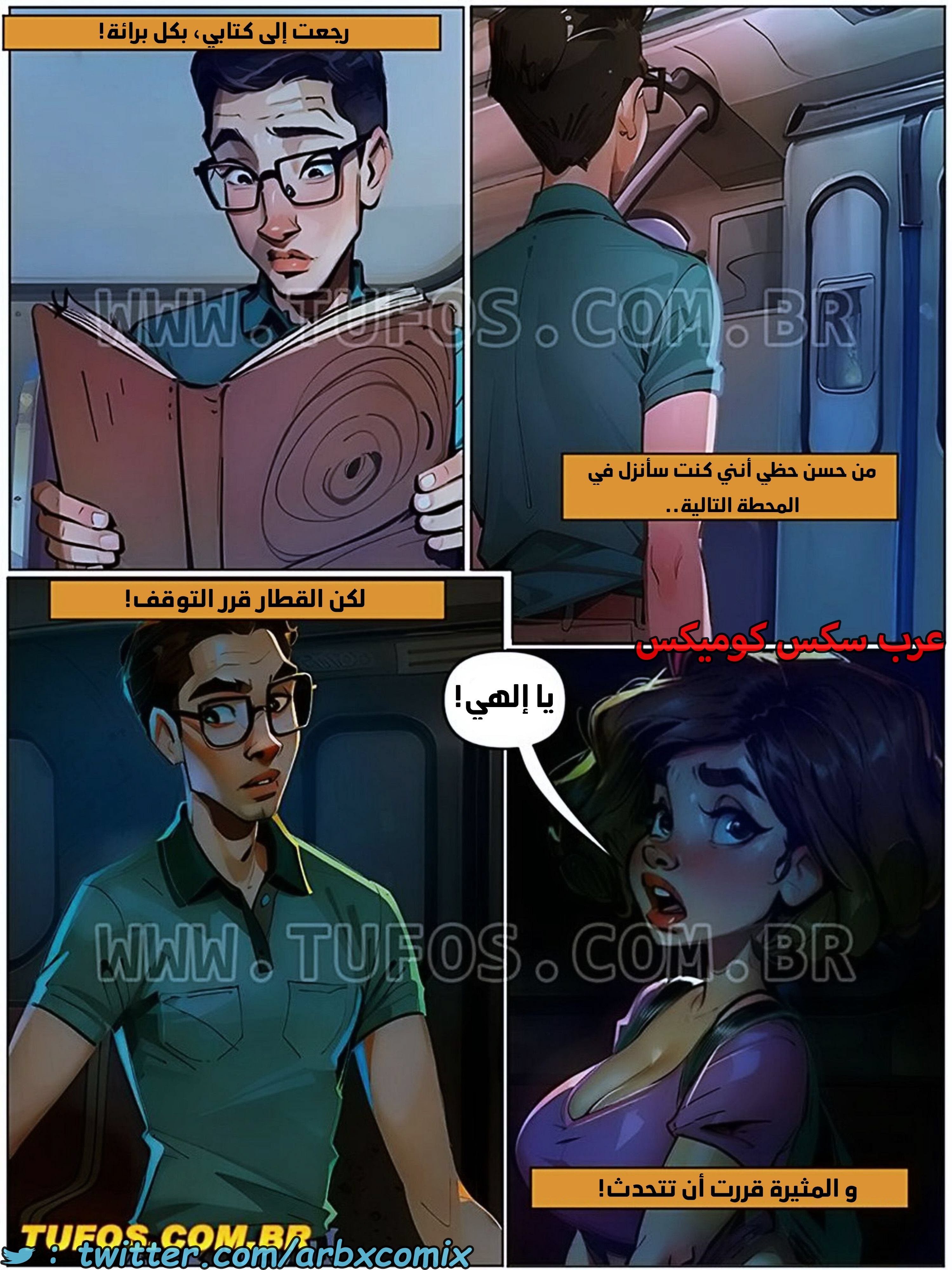 1783 التمتع بالحياة الجميلة الجزء 2 - الضوء في نهاية القطار