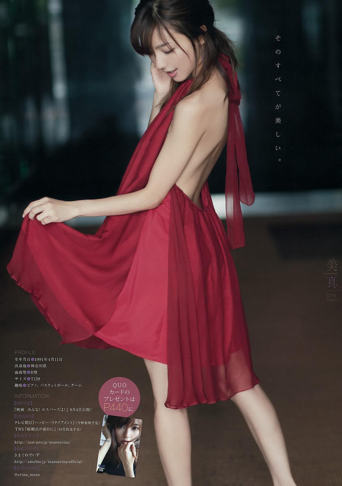 [Young Magazine] 真野恵里菜 浜辺美波 2015年No.40 写真杂志(7)