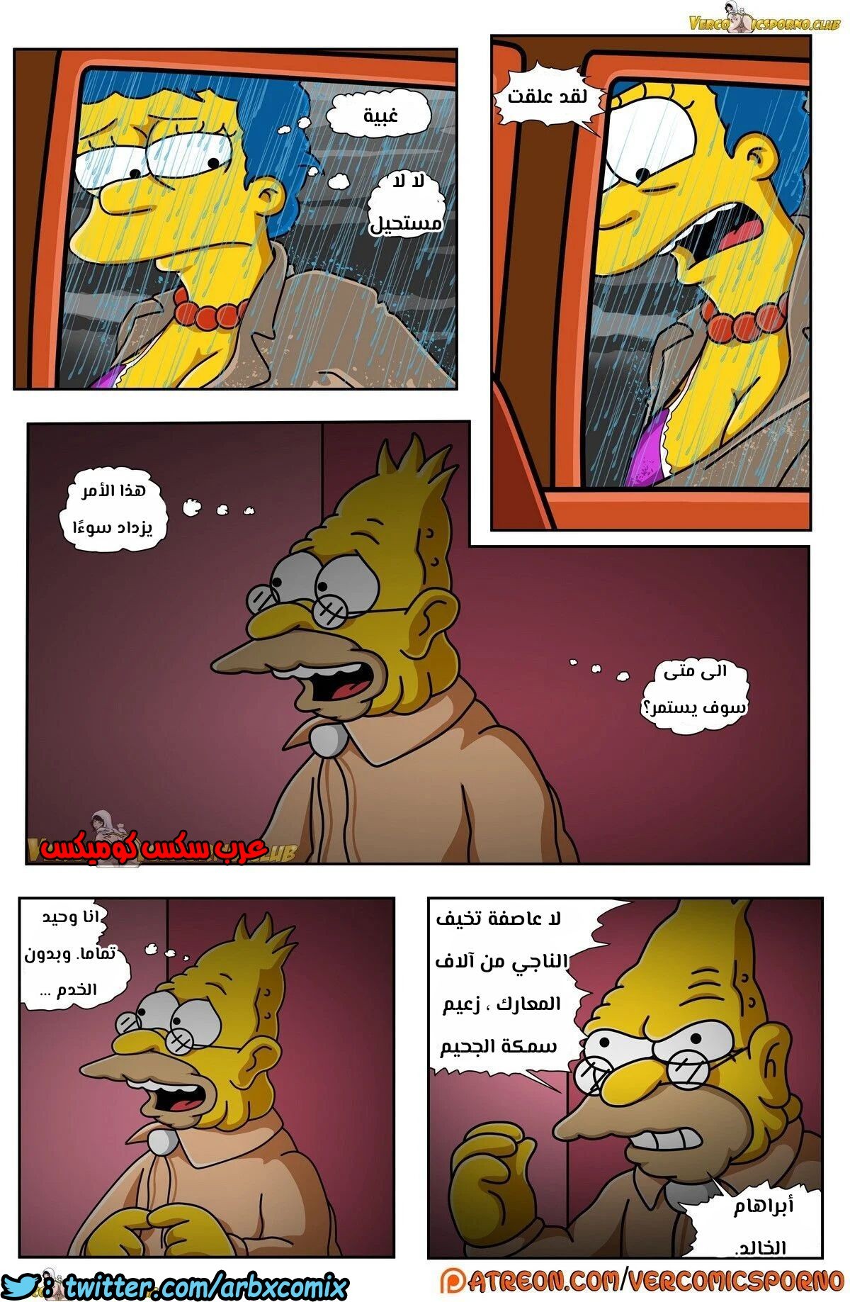 317 سيمبسون الجد و زوجة الابن