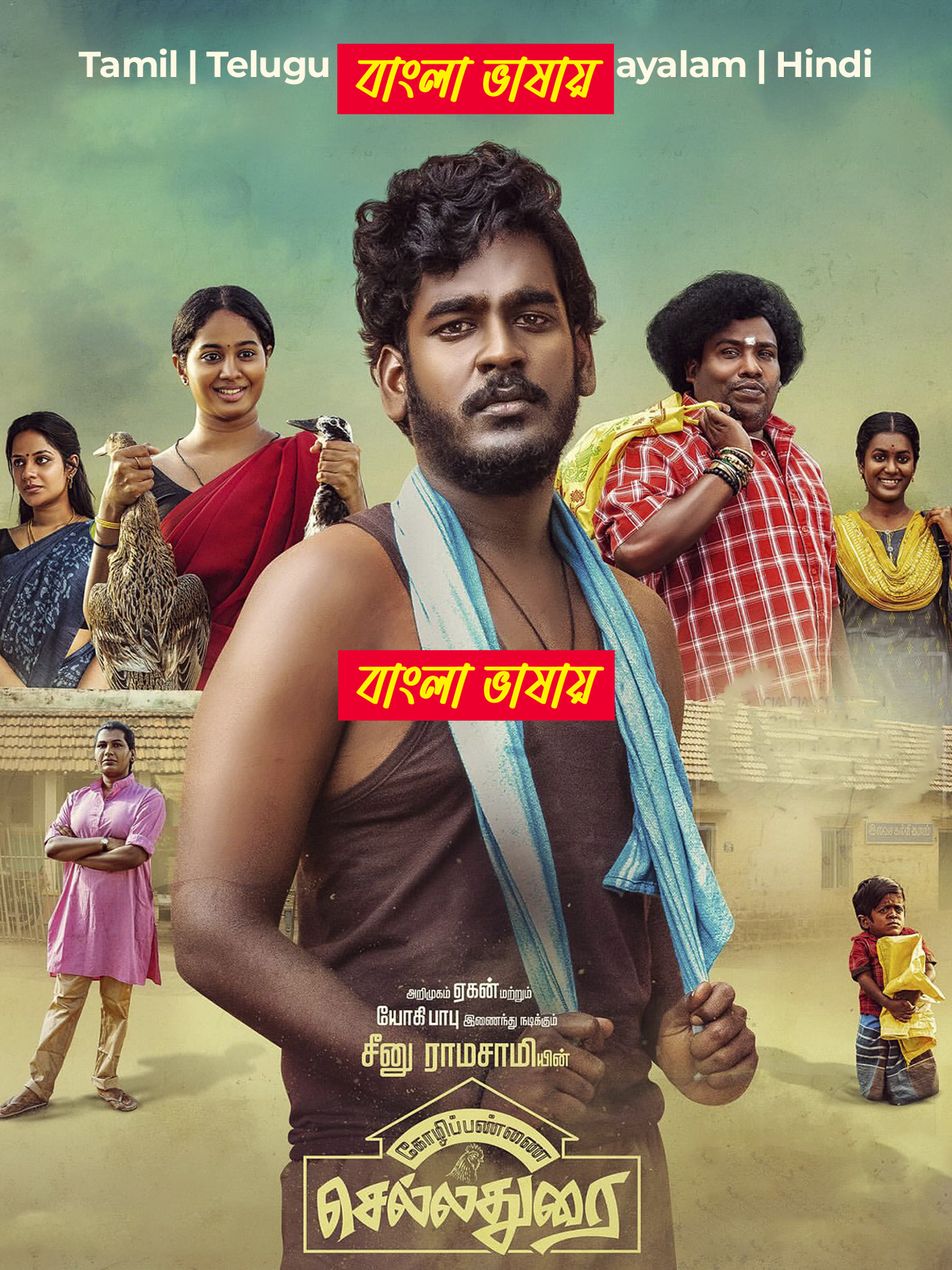 Kozhipannai Chelladurai 2024 Bengali Dubbed Movie 720p UNCUT WEB-DL 1Click Download