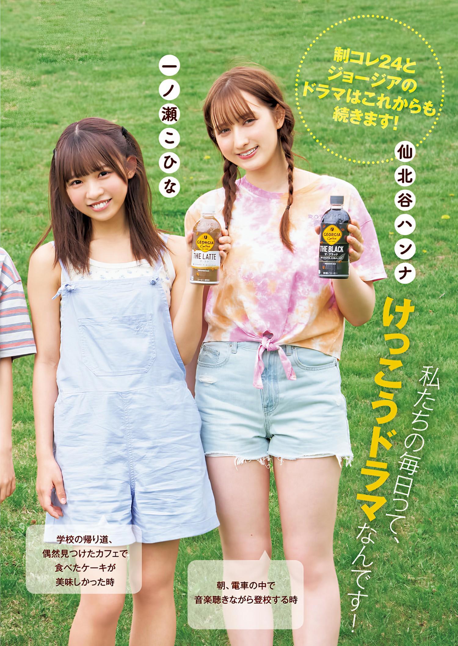 制コレ24, Young Jump 2024 No.30 (ヤングジャンプ 2024年20号)(19)