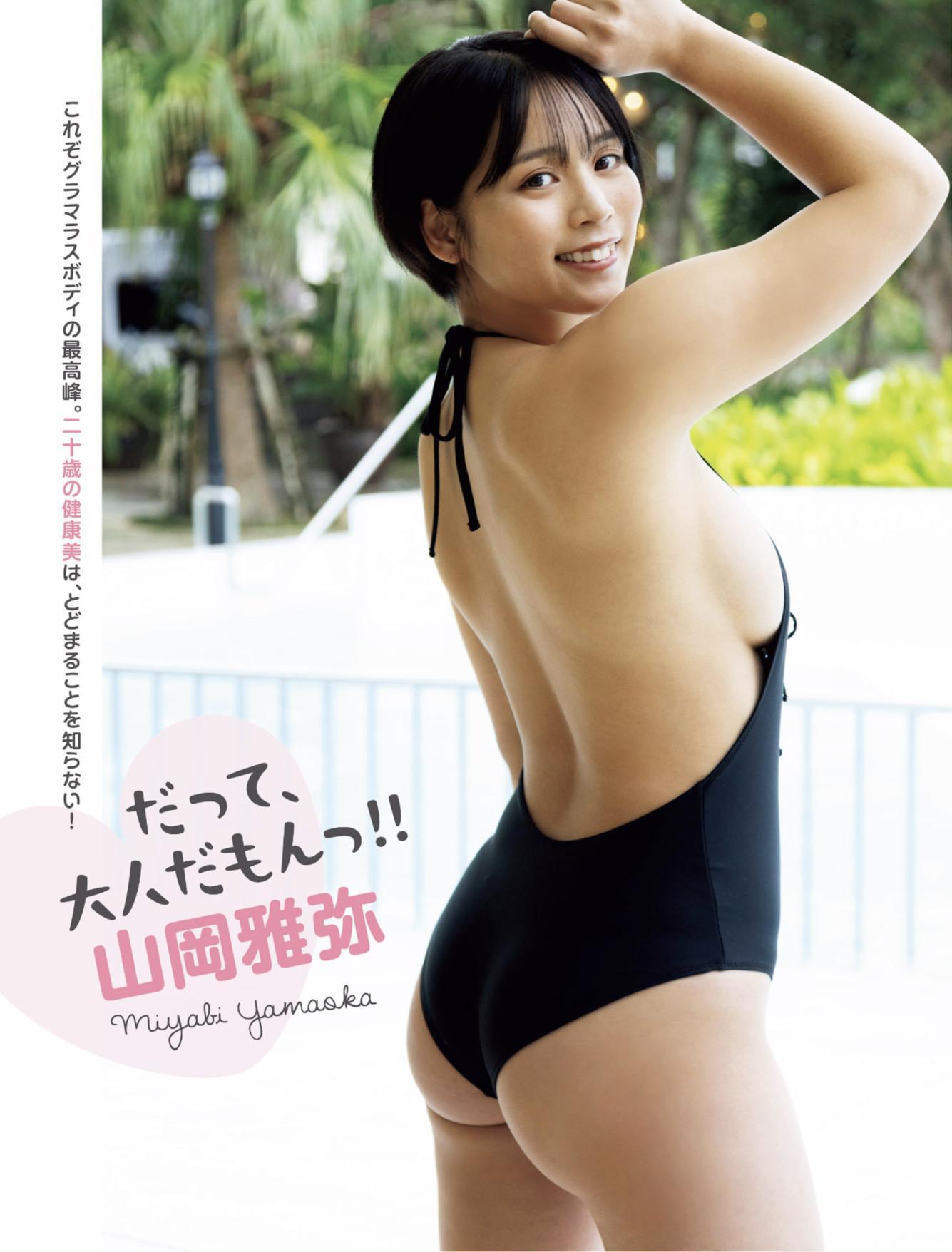 Miyabi Yamaoka 山岡雅弥, FLASH 2025.08.05 (フラッシュ 2025年8月5日号)(1)