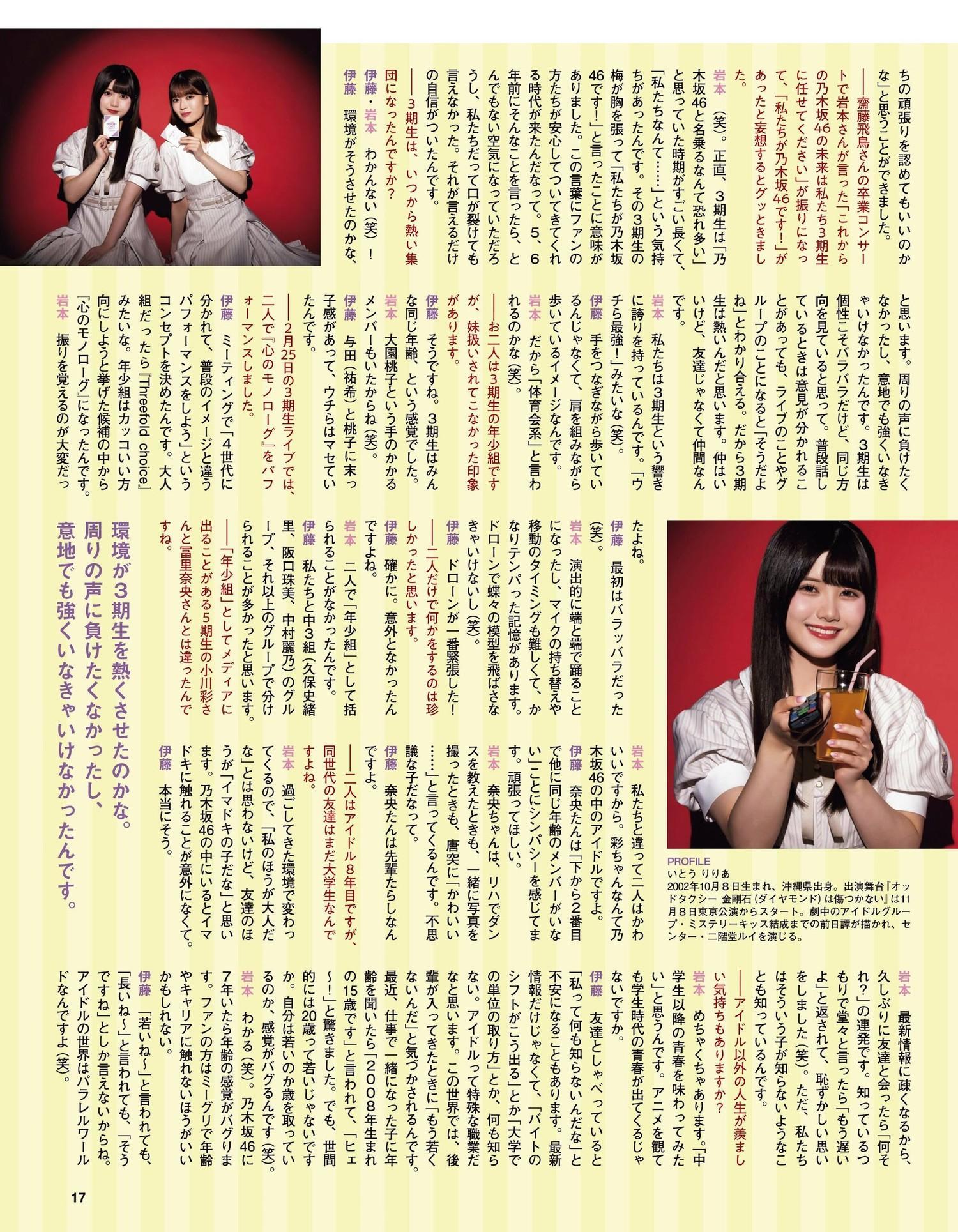 乃木坂46, Ex-Taishu 2023.11 (EX大衆 2023年11月号)(7)