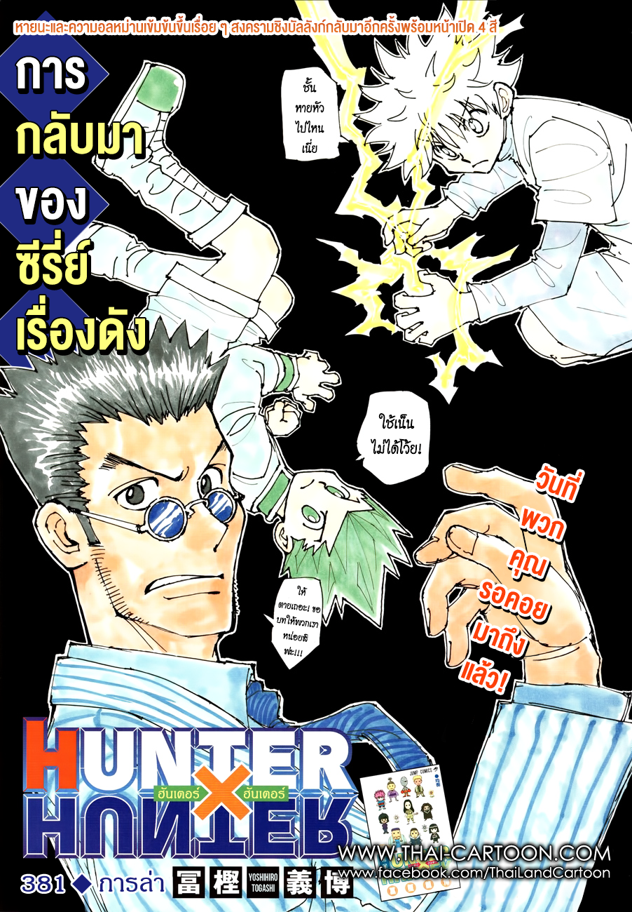 Thaimanga Hunter X Hunter ตอนท 381 แปลไทย เว บไซต อ านการ ต น