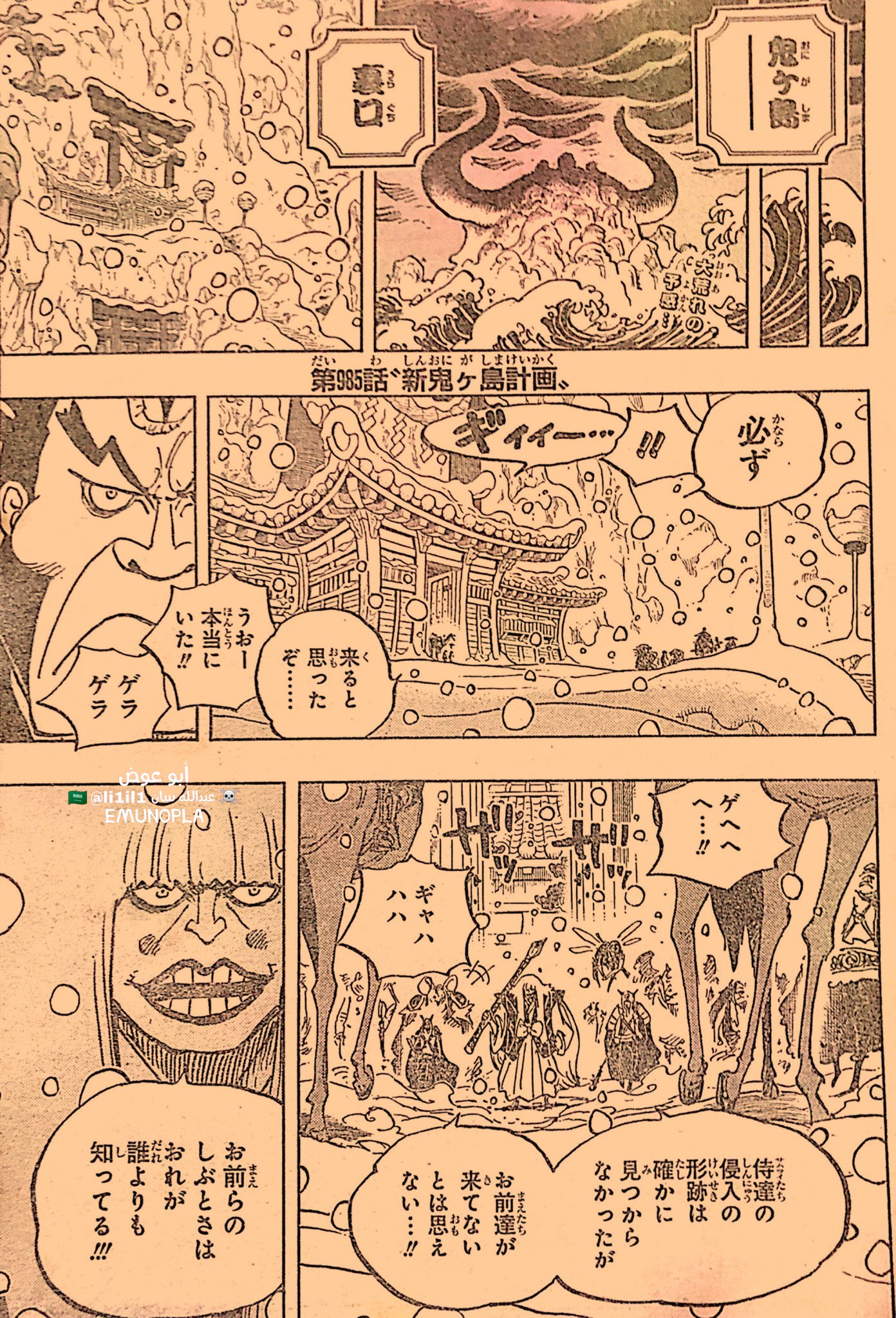 Spoiler One Piece Chapter 985 Spoiler Summaries And Images Page 2 Worstgen