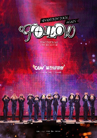 세븐틴 투어 ‘팔로우’ 어게인 투 시네마(2024)