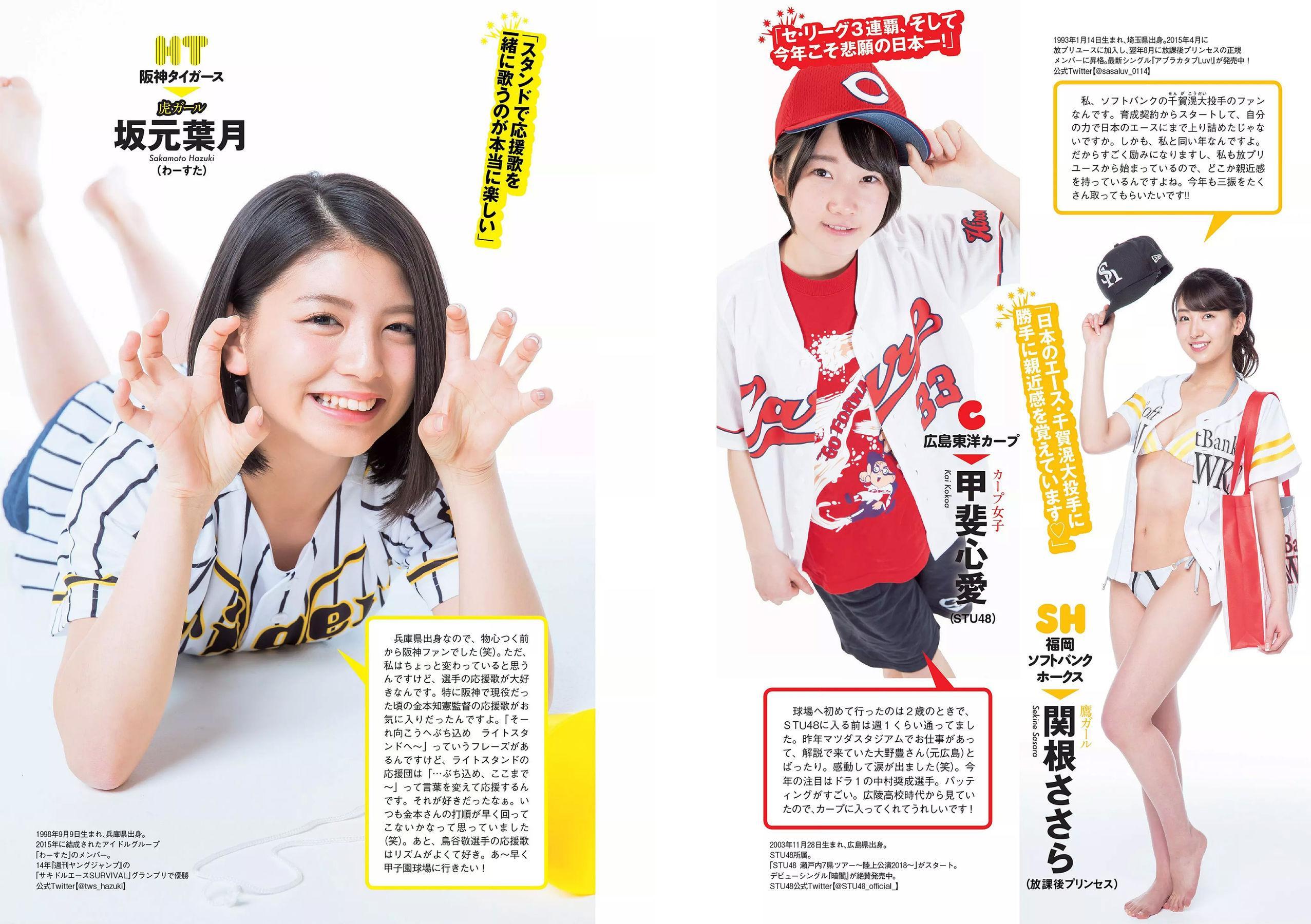 武田玲奈 森田ワカナ 加藤玲奈 傳谷英里香 大友花恋 伊藤寧々 桐谷まつり [Weekly Playboy] 2018年No.15 写真杂志(27)
