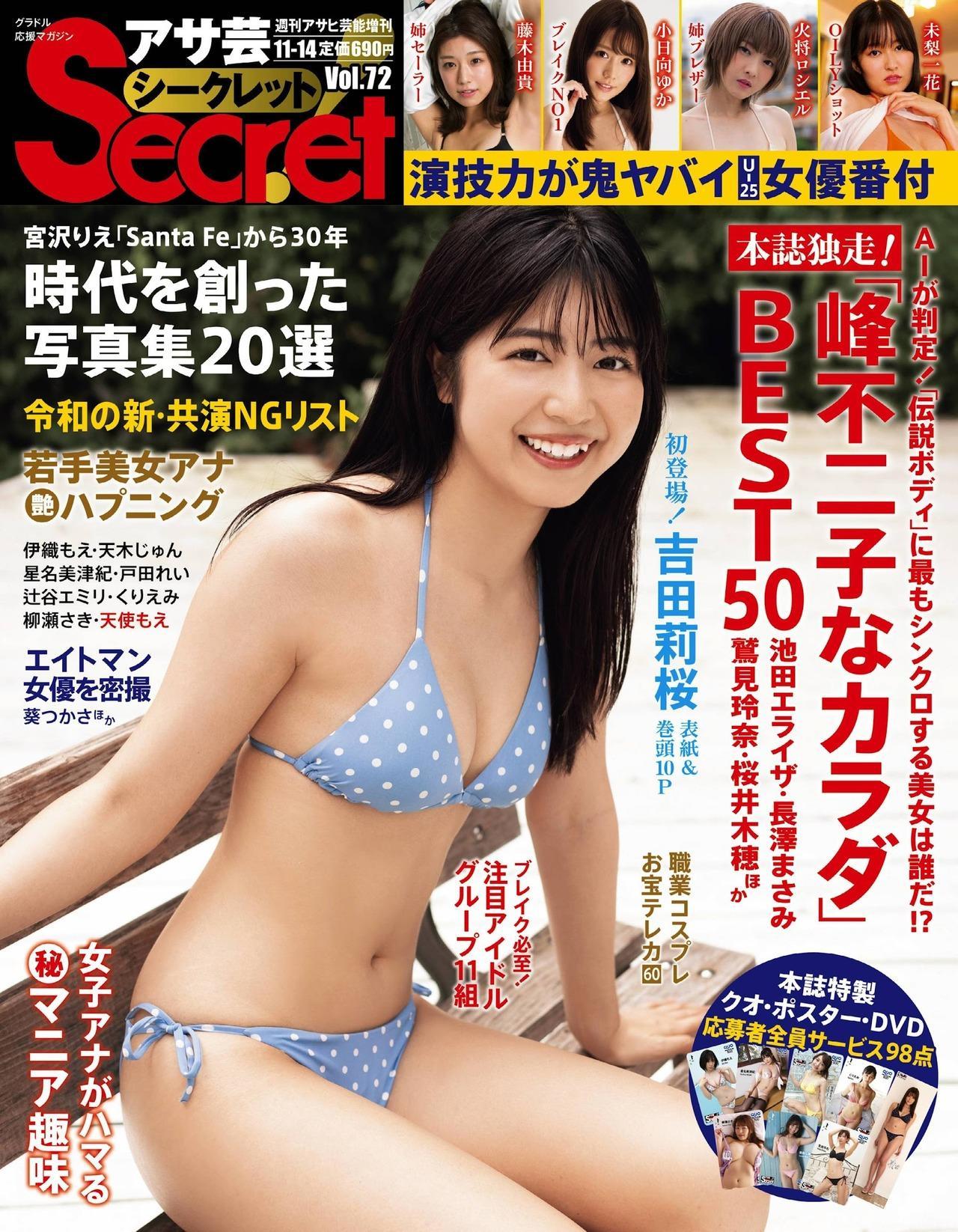 Rio Yoshida 吉田莉桜, アサ芸Secret！ 2021.11.14 Vol.72(1)