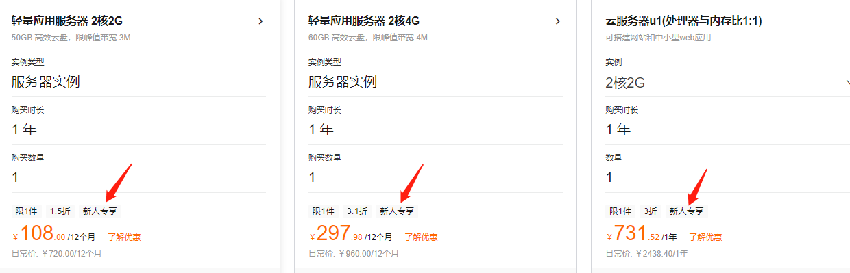 新人专享云服务器.png