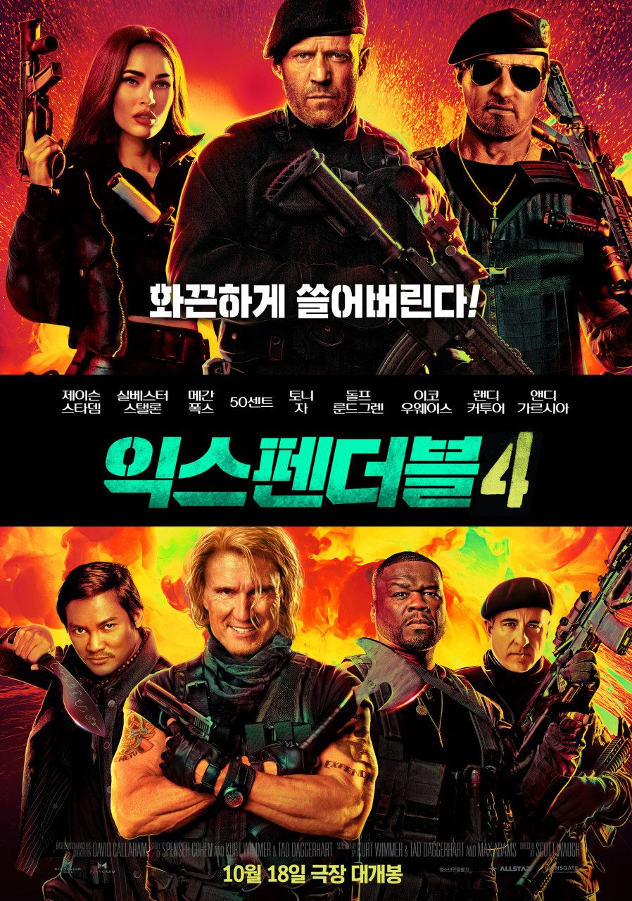 익스펜더블 4(2023)