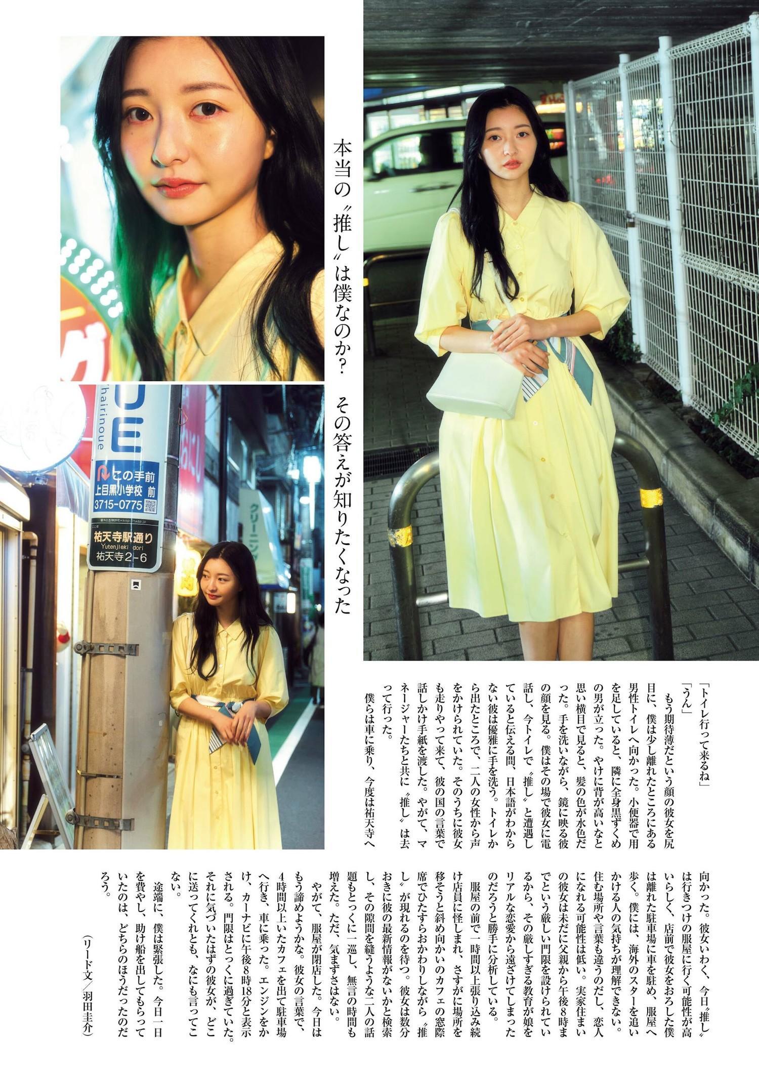 Moca Hashimoto 橋本萌花, 別冊SPA! 旬撮GIRL 2023 VOL.15(2)