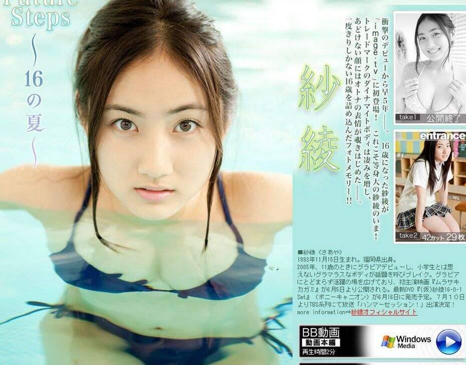 Image-Saaya Arie 纱綾『Future Steps ～16の夏～』(后编)(39)