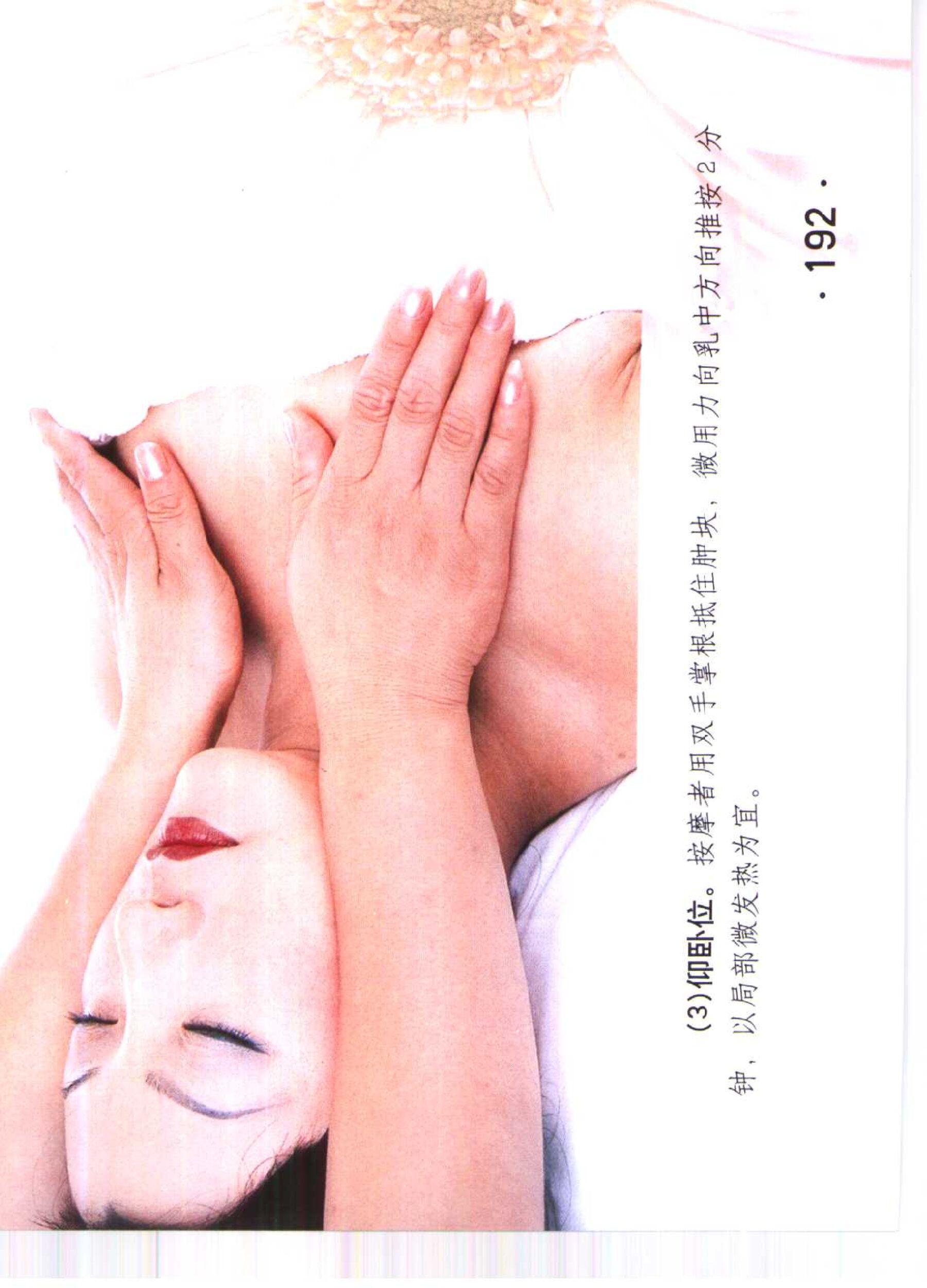 书籍扫描 乳房保健按摩彩色图谱(197)