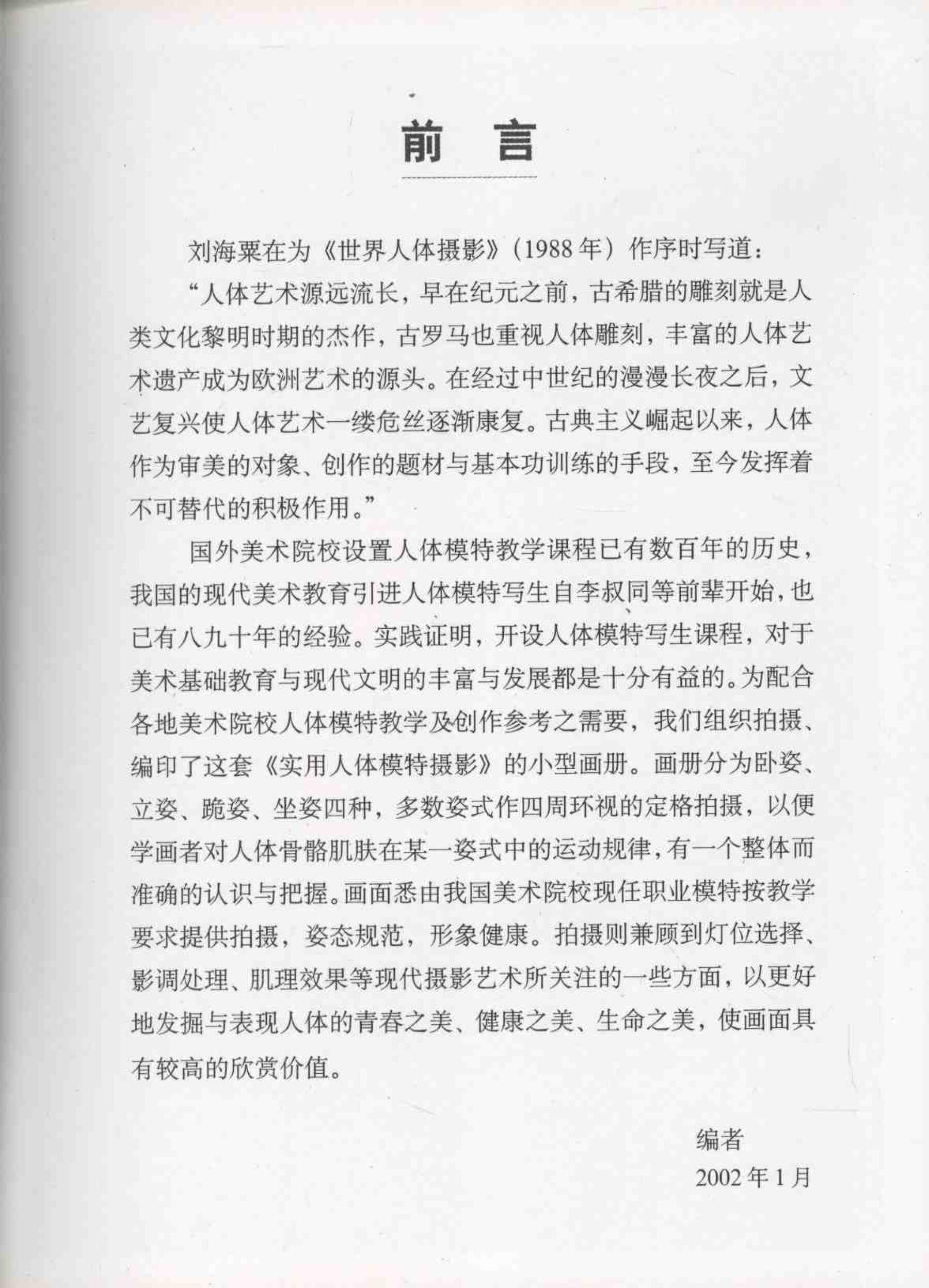 书籍扫描 实用人体模特摄影·坐姿篇(5)