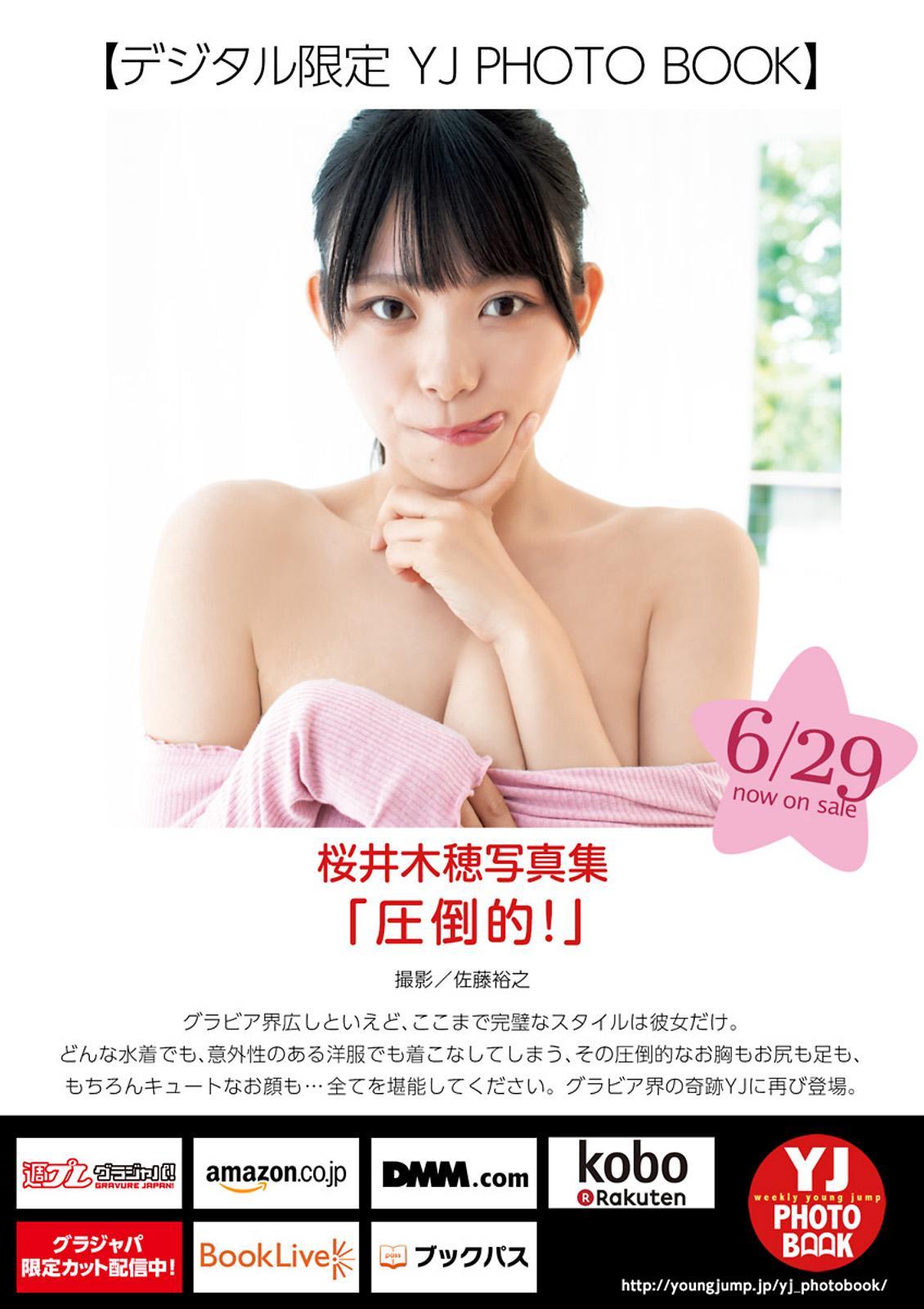 Kiho Sakurai ​桜井木穂, Young Jump 2023 No.31 (ヤングジャンプ 2023年31号)(6)