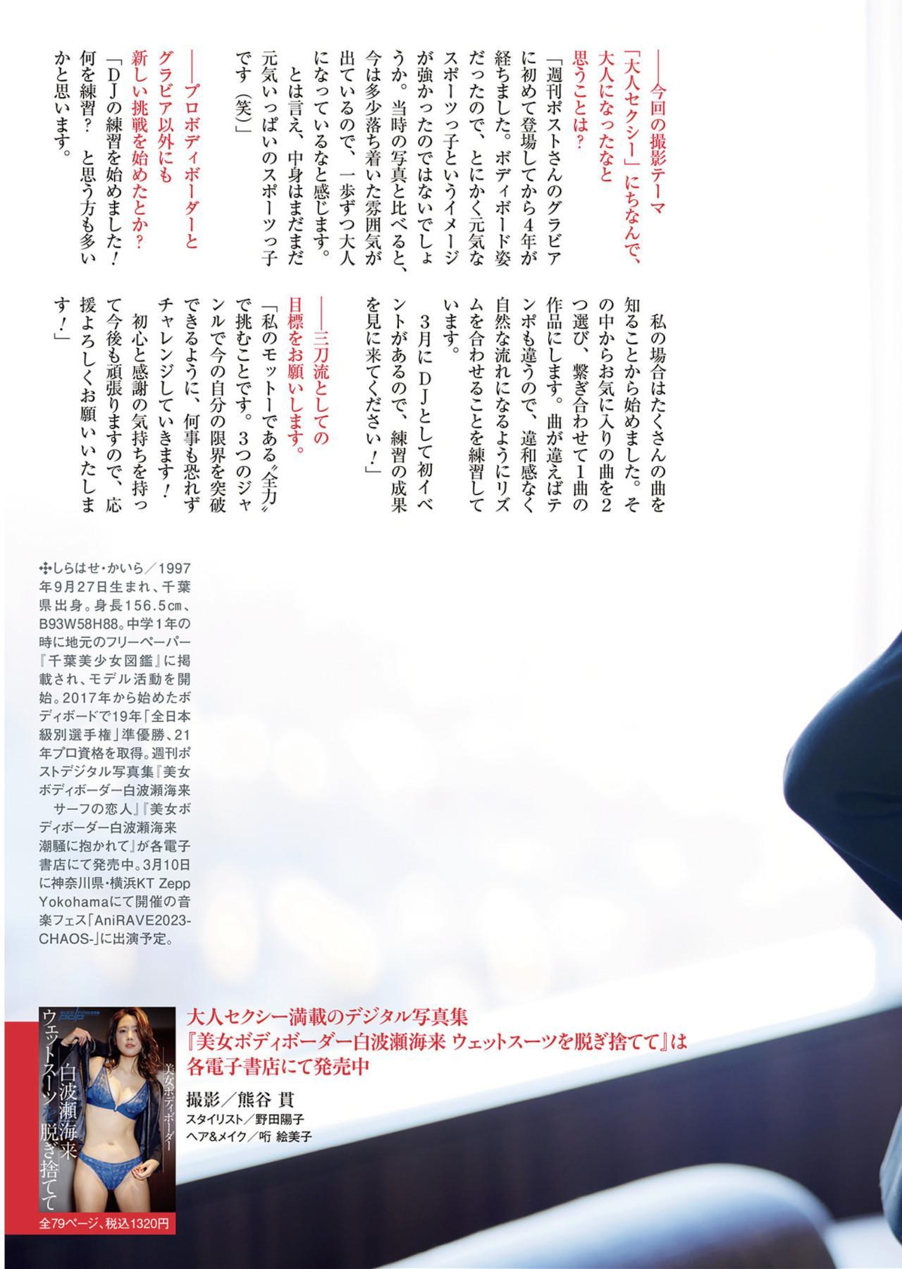 Kaira Shirahase 白波瀬海来, 週刊ポストGOLD グラビア傑作選 2023(4)