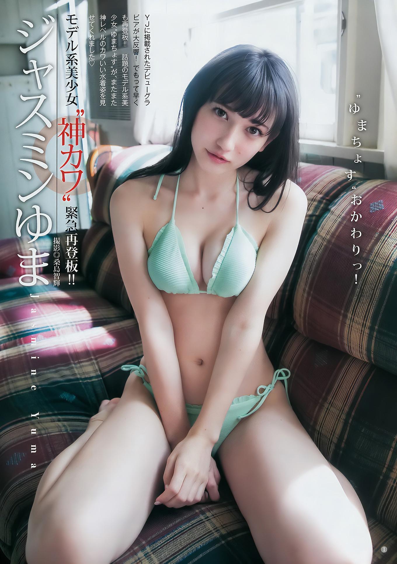 泉里香・ジャスミンゆま・鈴木えりか, Young Jump 2017 No.40 (ヤングジャンプ 2017年40号)(8)