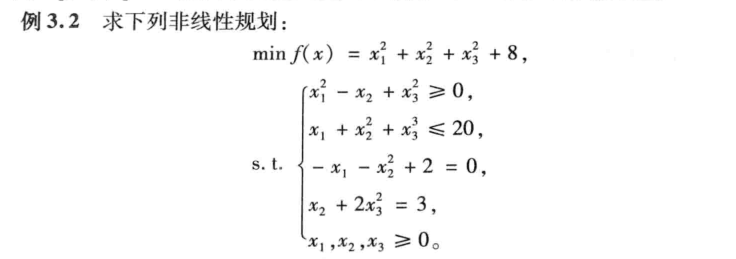 非线性规划_NLP_3.png