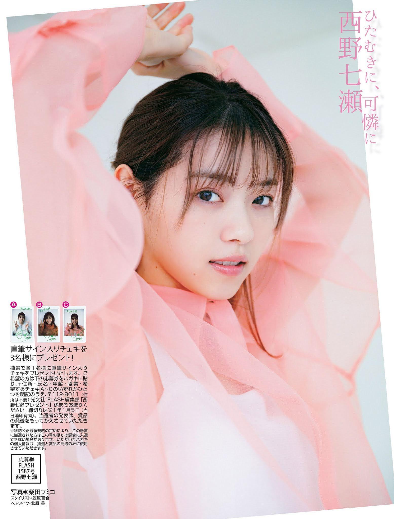 Nanase Nishino 西野七瀬, FLASH 2021.01.05 (フラッシュ 2021年1月5日号)(11)