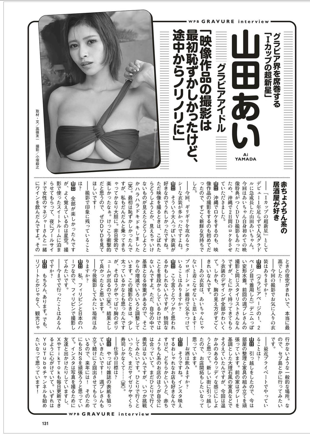 Ai Yamada 山田あい, Weekly Playboy 2025 No.36 (週刊プレイボーイ 2025年36号)(20)