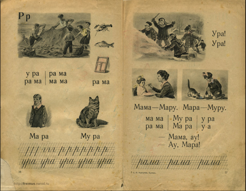 Букварь 1980. Редозубов с п букварь. Букварь. С.П.Редозубов. (1952). Сталинский букварь Редозубов. Редозубов Сергей Поликарпович букварь.