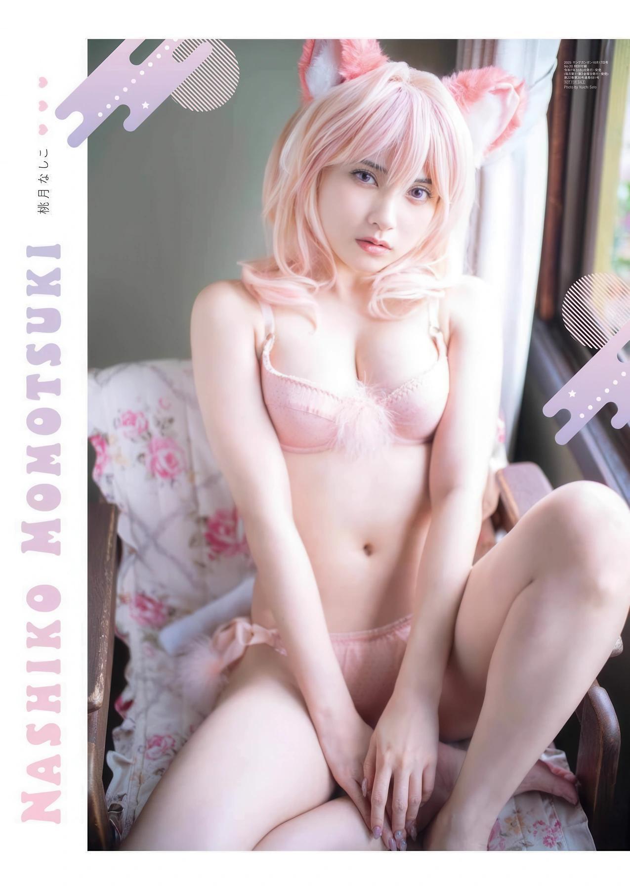 Nashiko Momotsuki 桃月なしこ, Young Gangan 2025 No.20 (ヤングガンガン 2025年20号)(13)