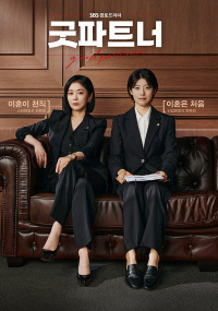 굿파트너