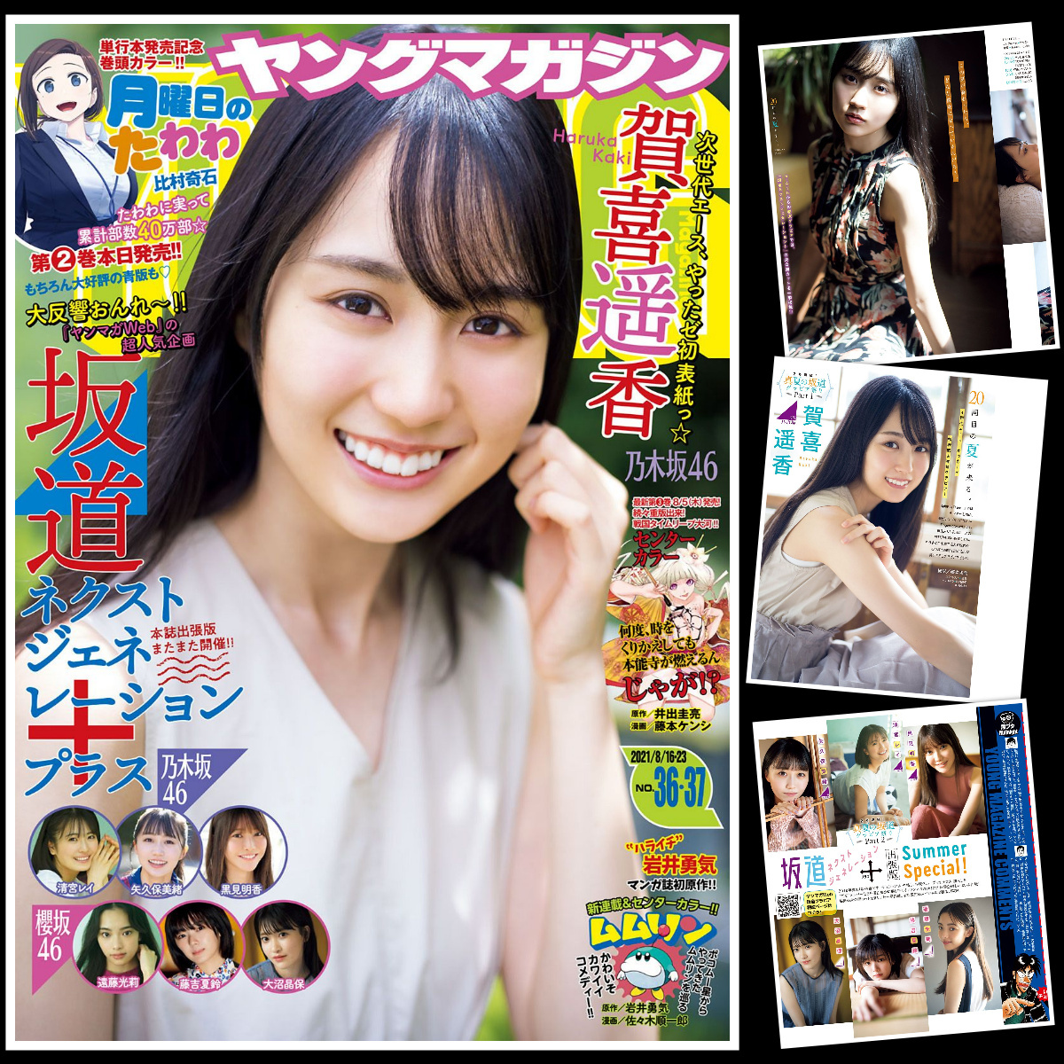 [Young Magazine] 2021 No.36-37 Haruka Kaki, Mio Yakubo, Hikari Endo, Haruka Kuromi, Karin Fujiyoshi, Rei Seimiya, Akiho Onuma
