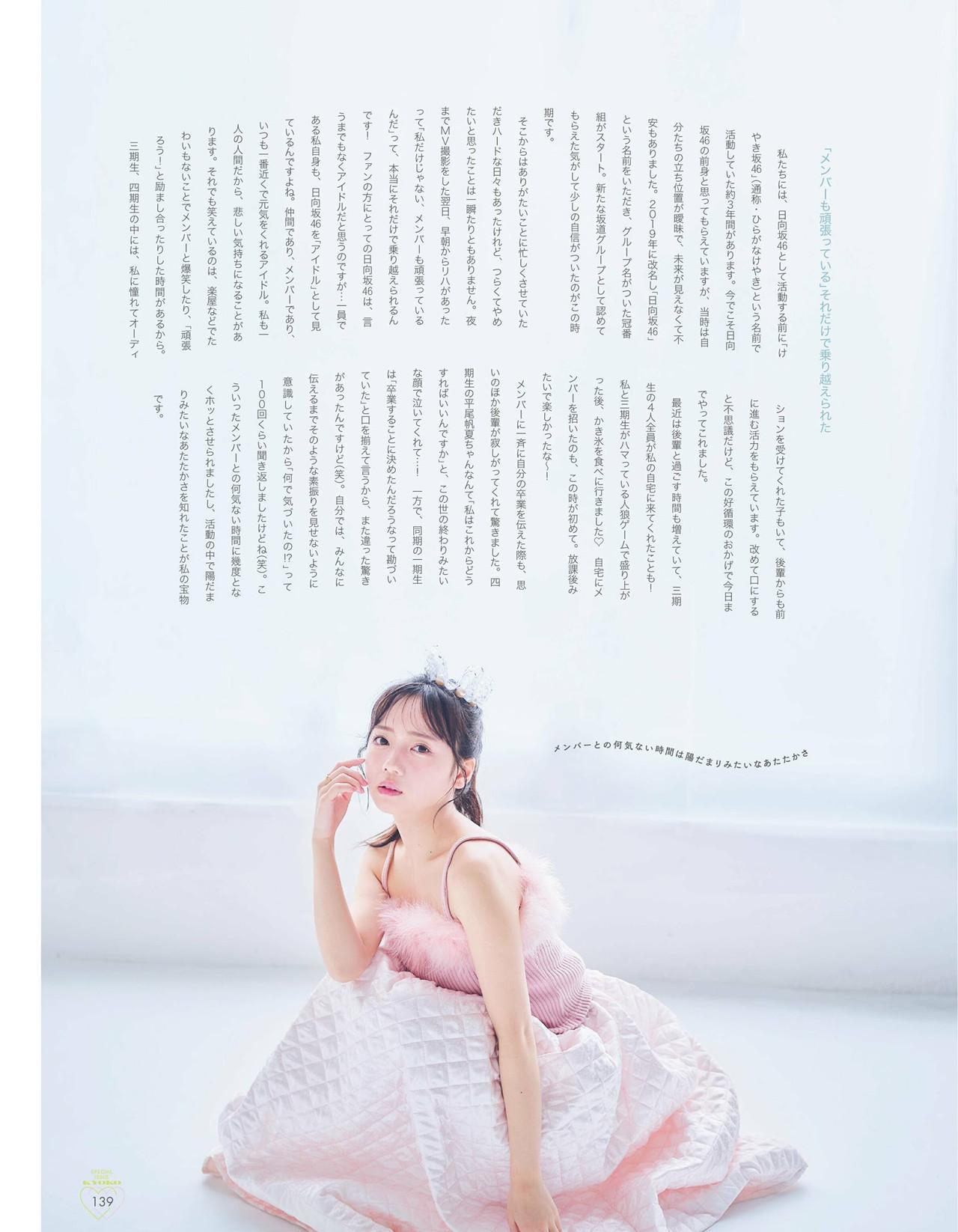 Kyoko Saito 齊藤京子, aR (アール) Magazine 2024.04(5)