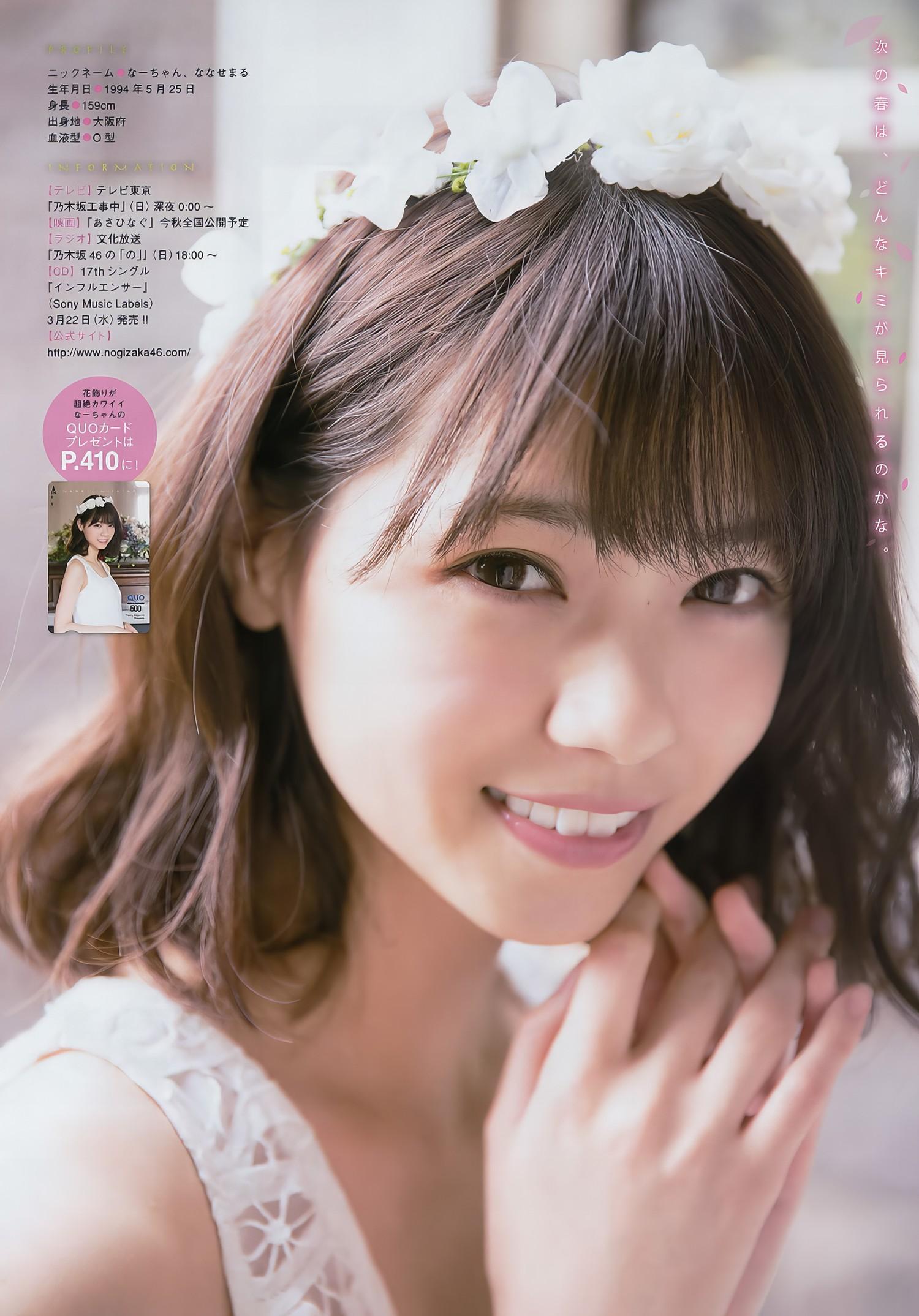 Nanase Nishino 西野七瀬, Young Magazine 2017 No.14 (ヤングマガジン 2017年14号)(7)