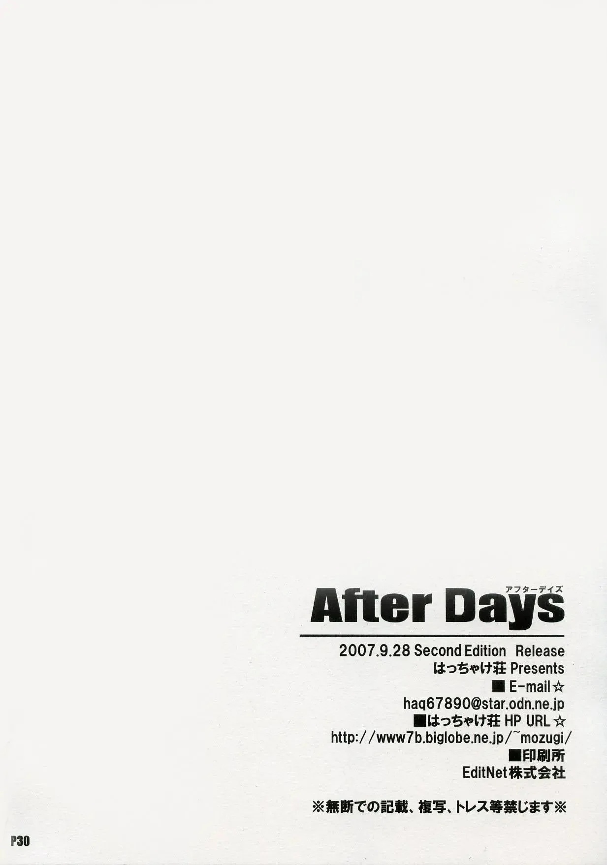 School Days - After Days - 28