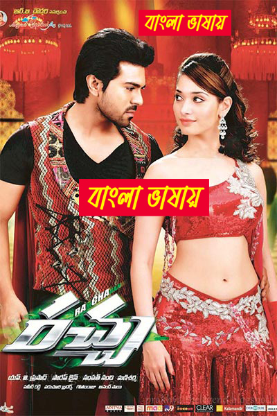 Betting Raja 2025 Bengali Dubbed Movie ORG 720p WEB-DL 1Click Download