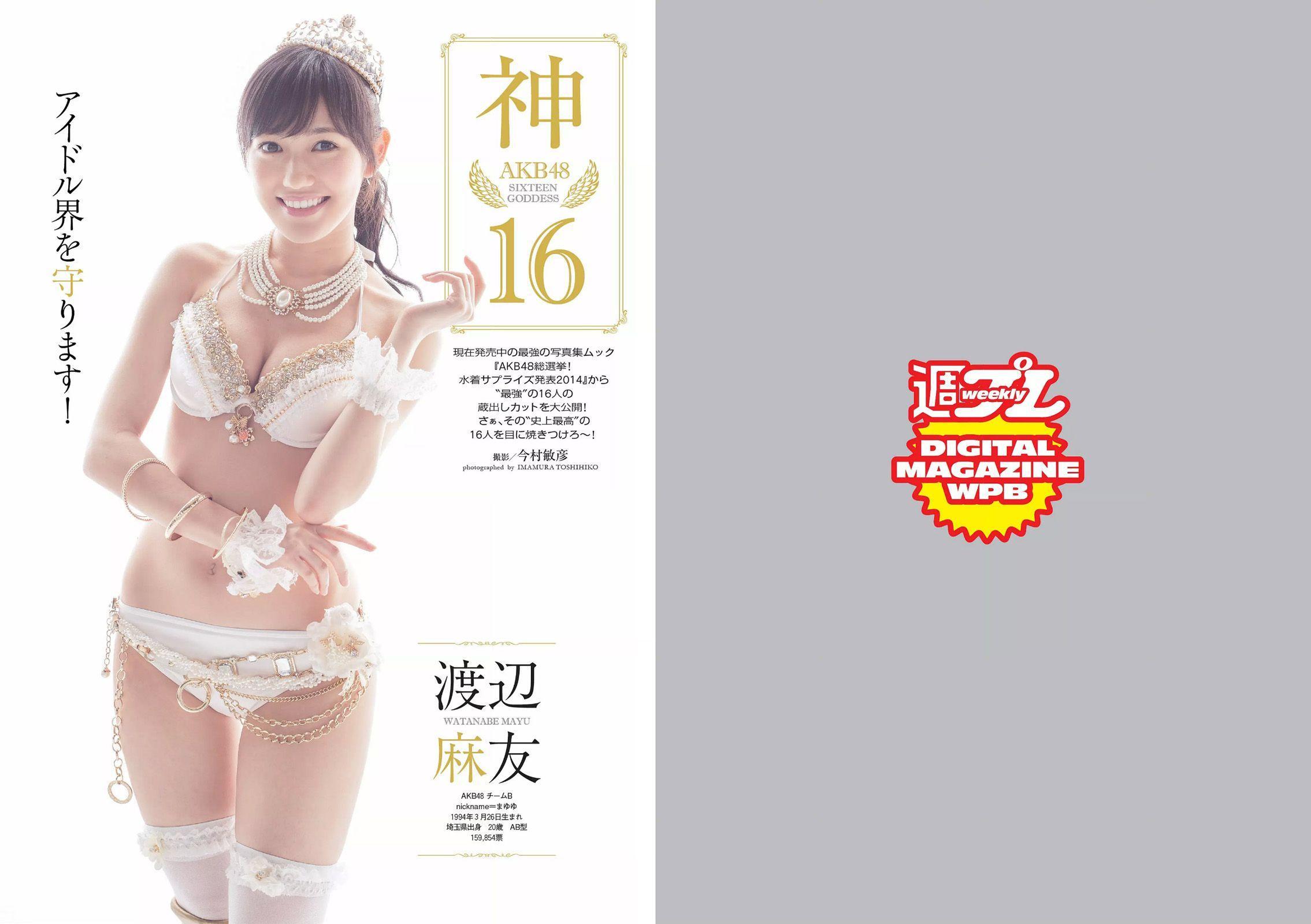 AKB48 山地まり 橋本環奈 吉木りさ 安達祐実 小瀬田麻由 [Weekly Playboy] 2014年No.34-35 写真杂志(2)