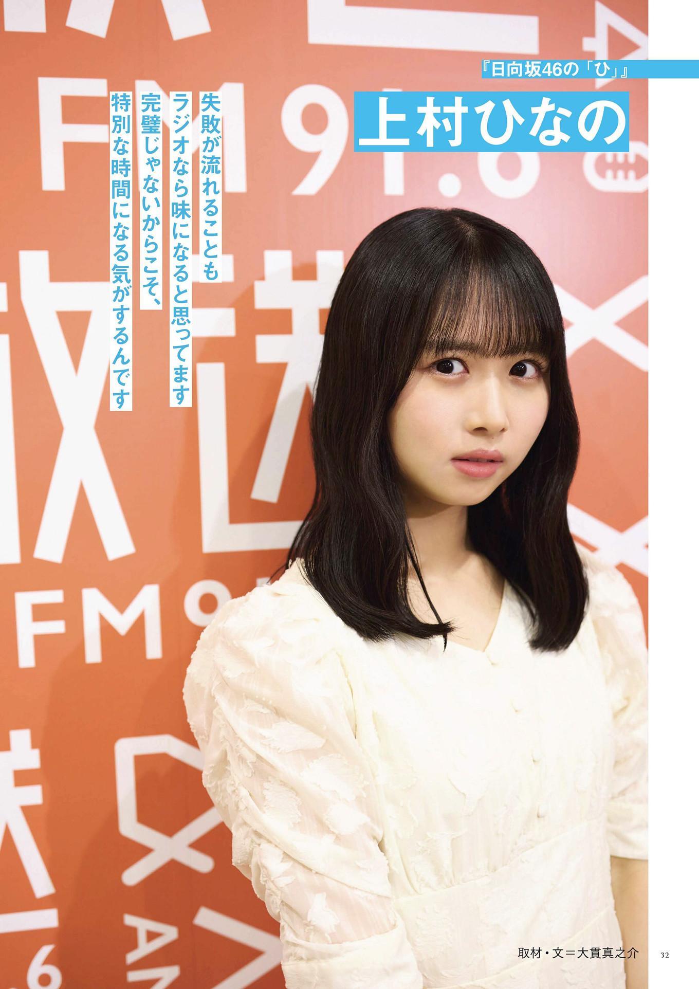 Hinatazaka46 日向坂46, BRODY 2024 No.08 (ブロディ 2024年8月号)(31)