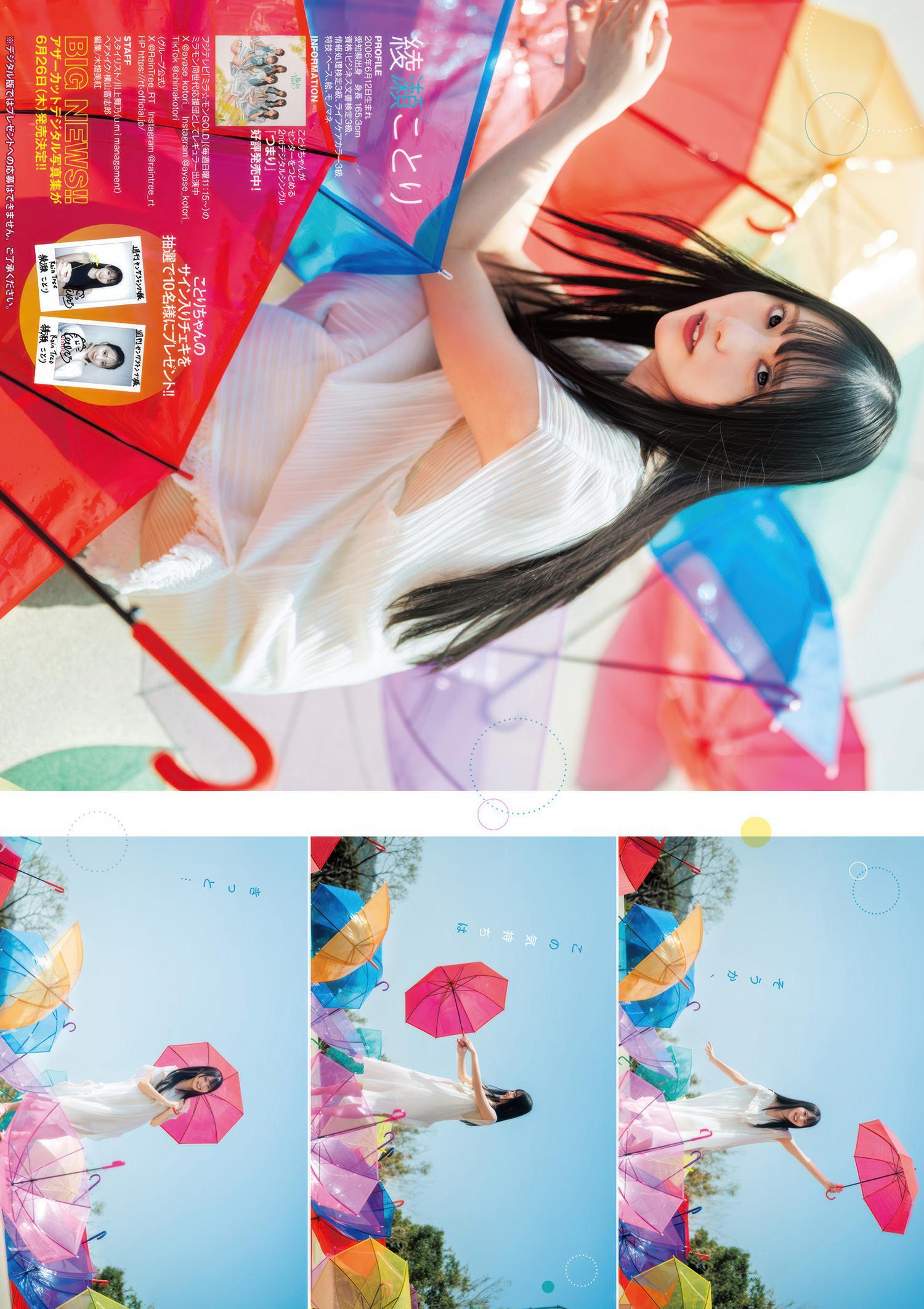 Ayase Kotori 綾瀬ことり, Young Jump 2025 No.26 (ヤングジャンプ 2025年26号)(9)