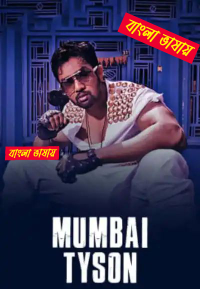 Bahaddur 2025 Bengali Dubbed Movie ORG 720p WEB-DL 1Click Download
