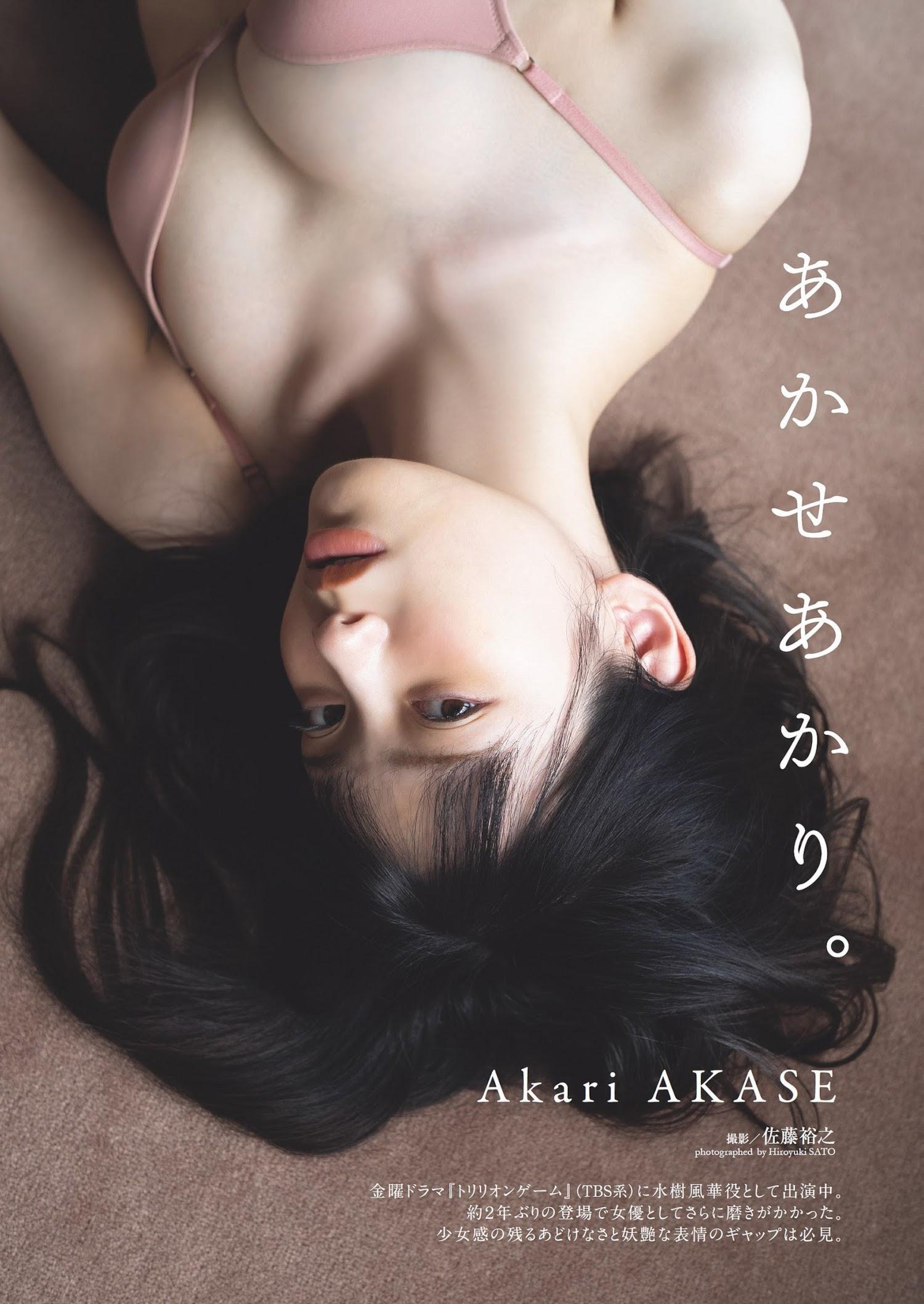 Akari Akase あかせあかり, Weekly Playboy 2023 No.32 (週刊プレイボーイ 2023年32号)(1)