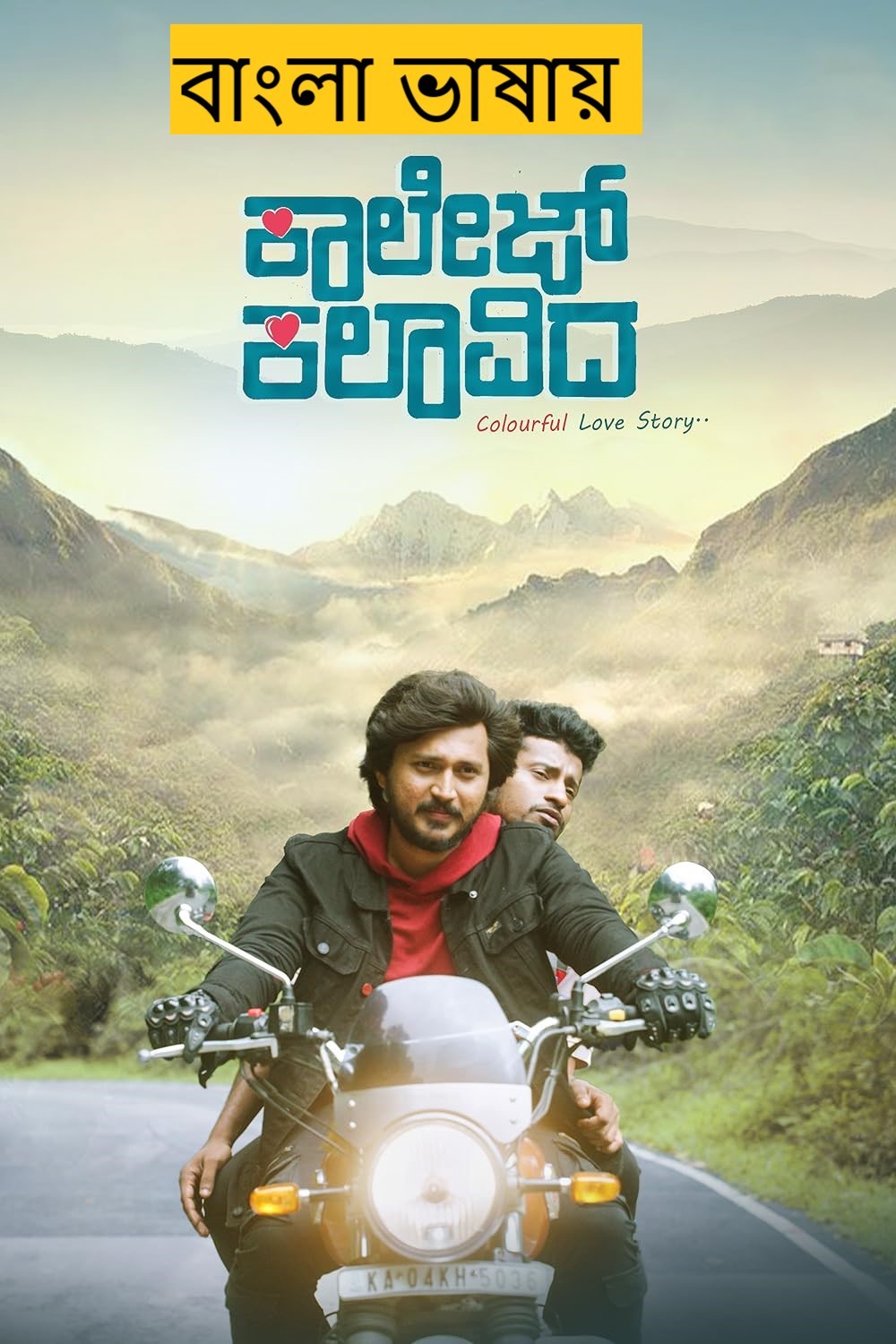 College Kalavida (2025) Bengali Dubbed Full Movie HDRip | 1080p | 720p | 480p | ESubs (No Ads)