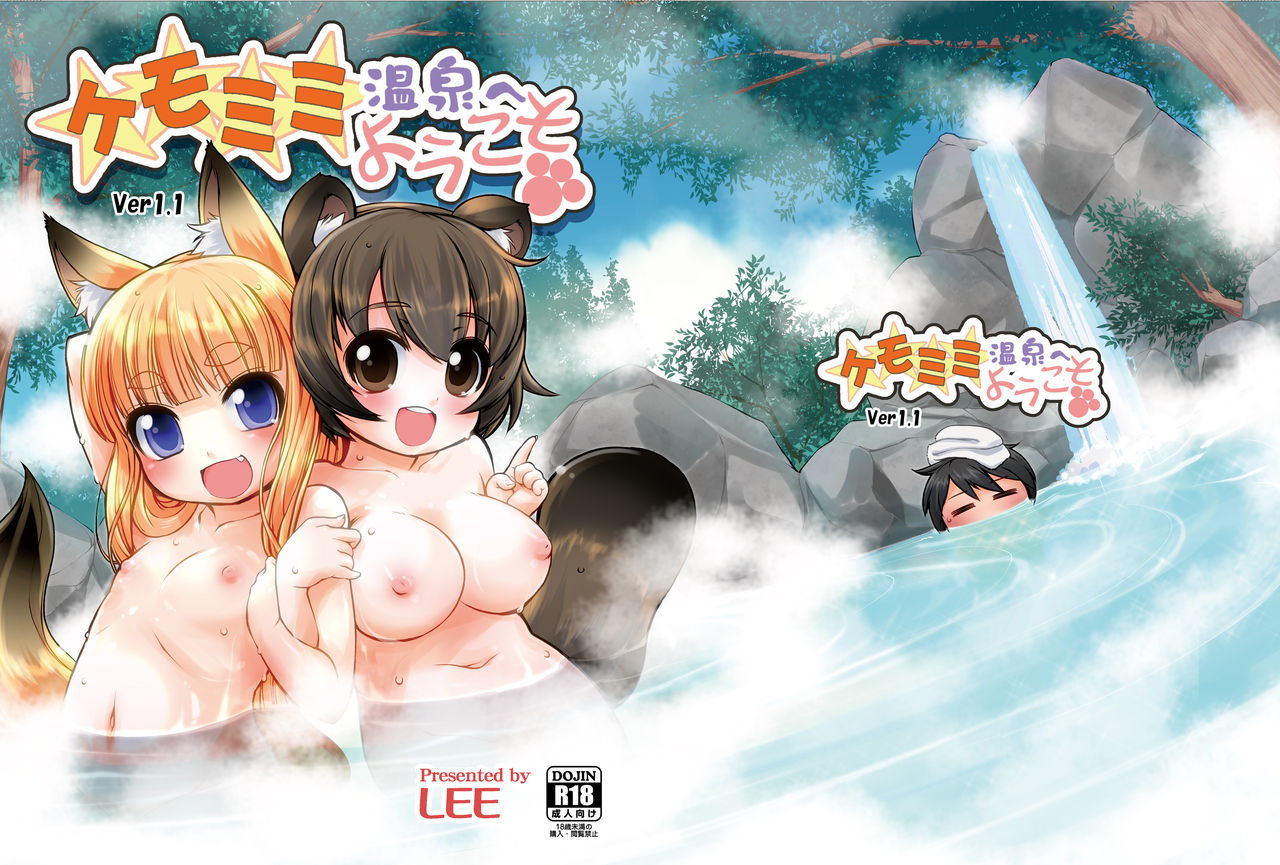 [(LEE)] KemoMimi Onsen e Youkoso - 28