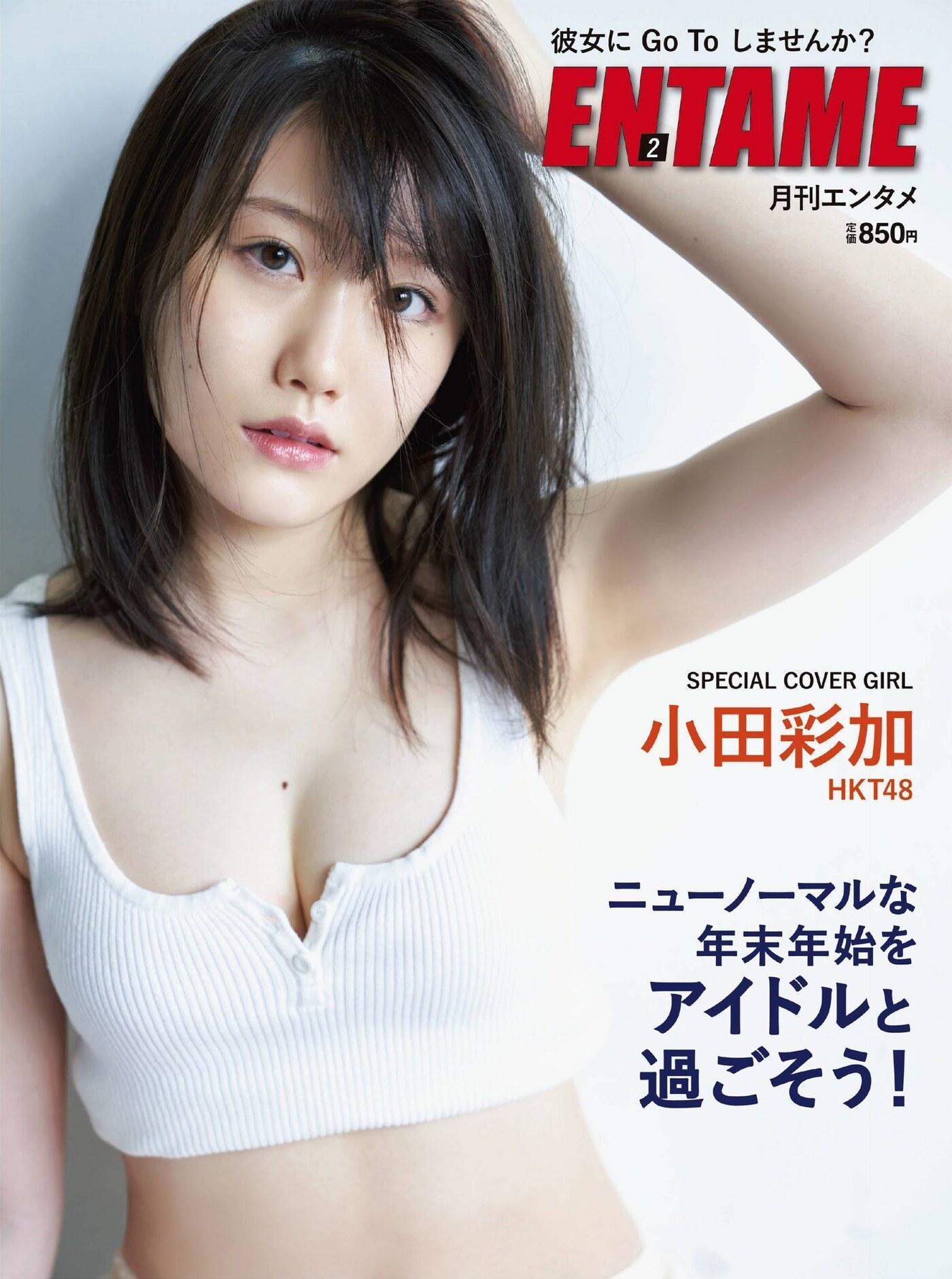 Ayaka Oda 小田彩加, ENTAME 2021.02 (月刊エンタメ 2021年02月号)(1)