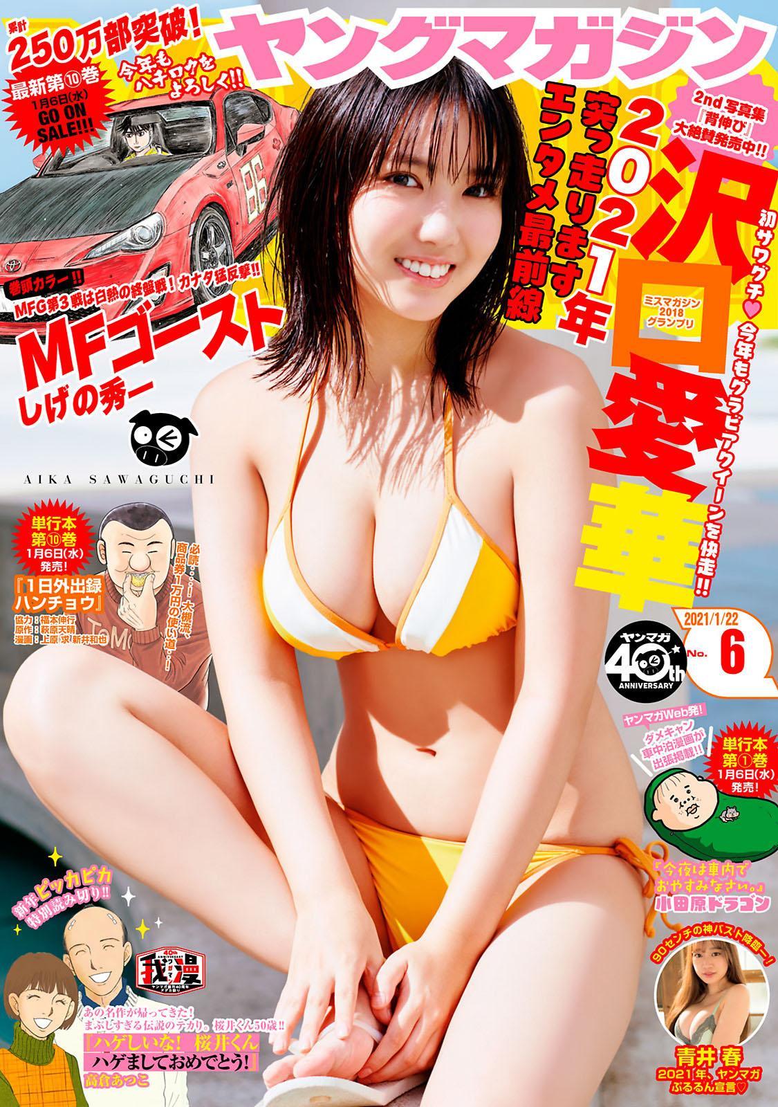 Aika Sawaguchi 沢口愛華, Young Magazine 2021 No.06 (ヤングマガジン 2021年6号)(1)