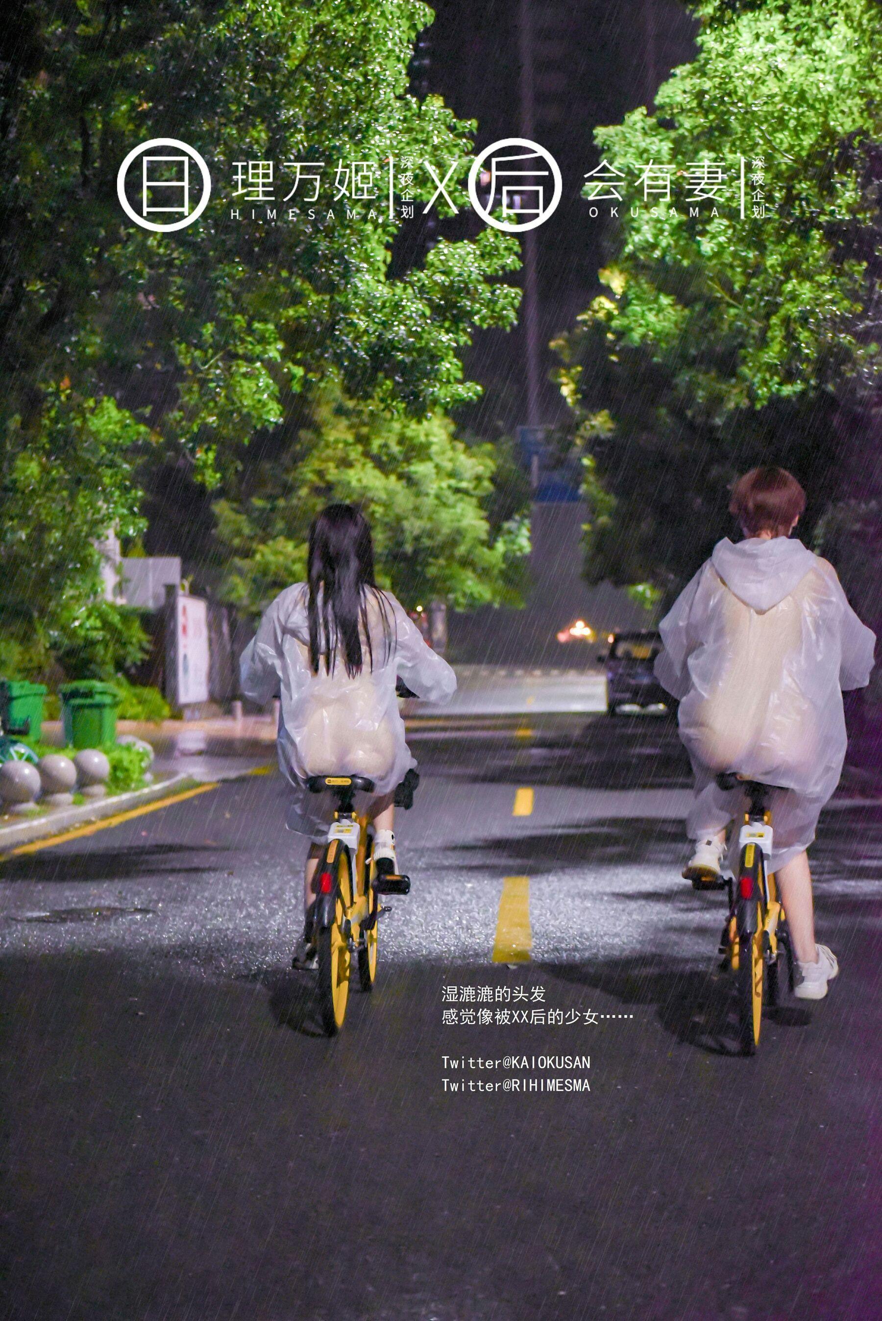 深夜企划 雨夜小黄车真空骑行(14)