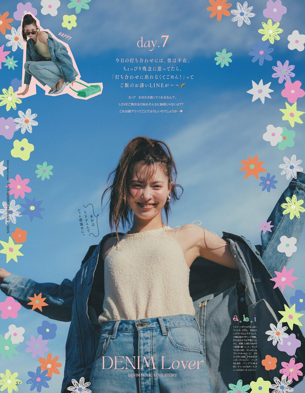 Alissa Yagi 八木アリサ, aR (アール) Magazine 2024.04(7)