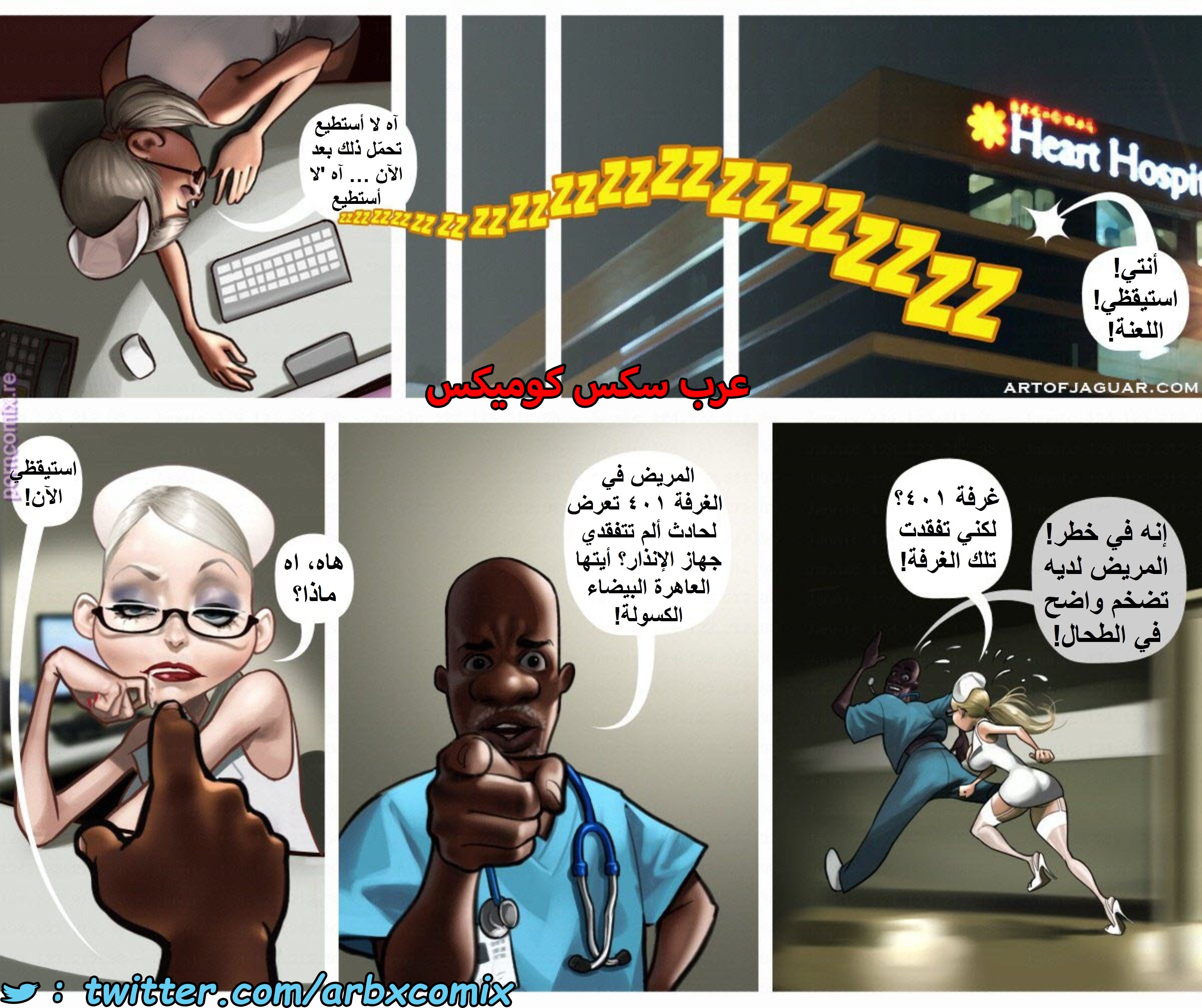 1576 الممرضة الليلية سارة
