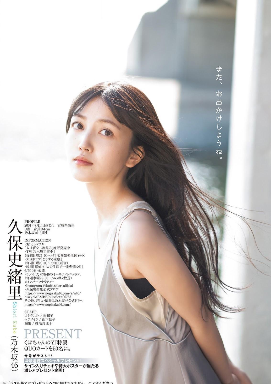 Shiori Kubo 久保史緒里, Young Jump 2023 No.26 (ヤングジャンプ 2023年26号)(8)