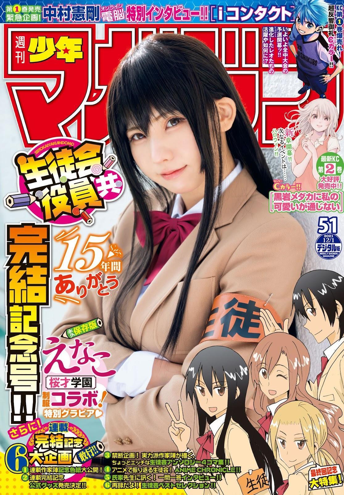 Enako えなこ, Shonen Magazine 2021 No.51 (週刊少年マガジン 2021年51号)(1)