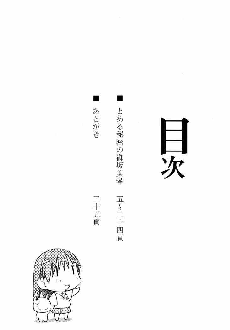 Toaru Himitsu no Oneesama Chapter-1 - 2