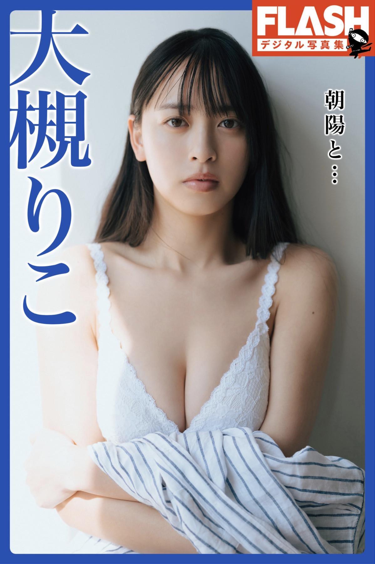 Riko Otsuki 大槻りこ, FLASHデジタル写真集 『朝陽と…』 Set.01(1)