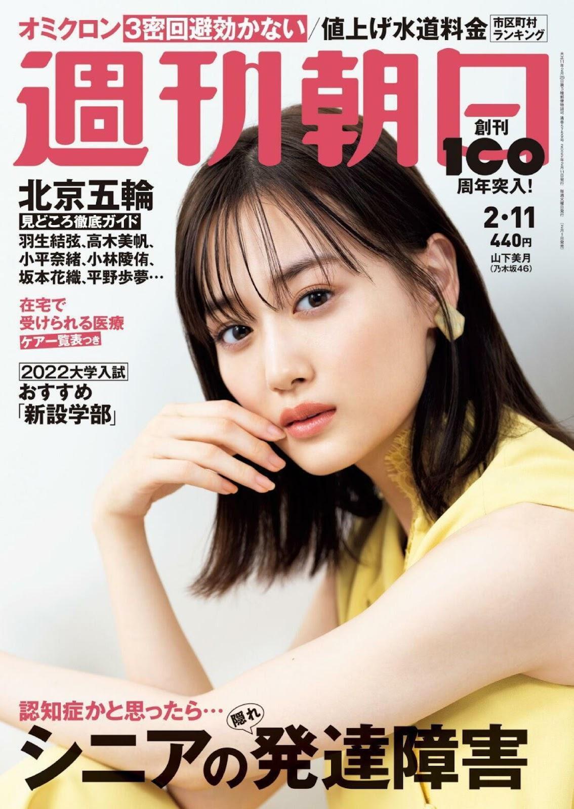 Mizuki Yamashita 山下美月, Shukan Asahi 2022.02.11 (週刊朝日 2022年2月11日号)(1)